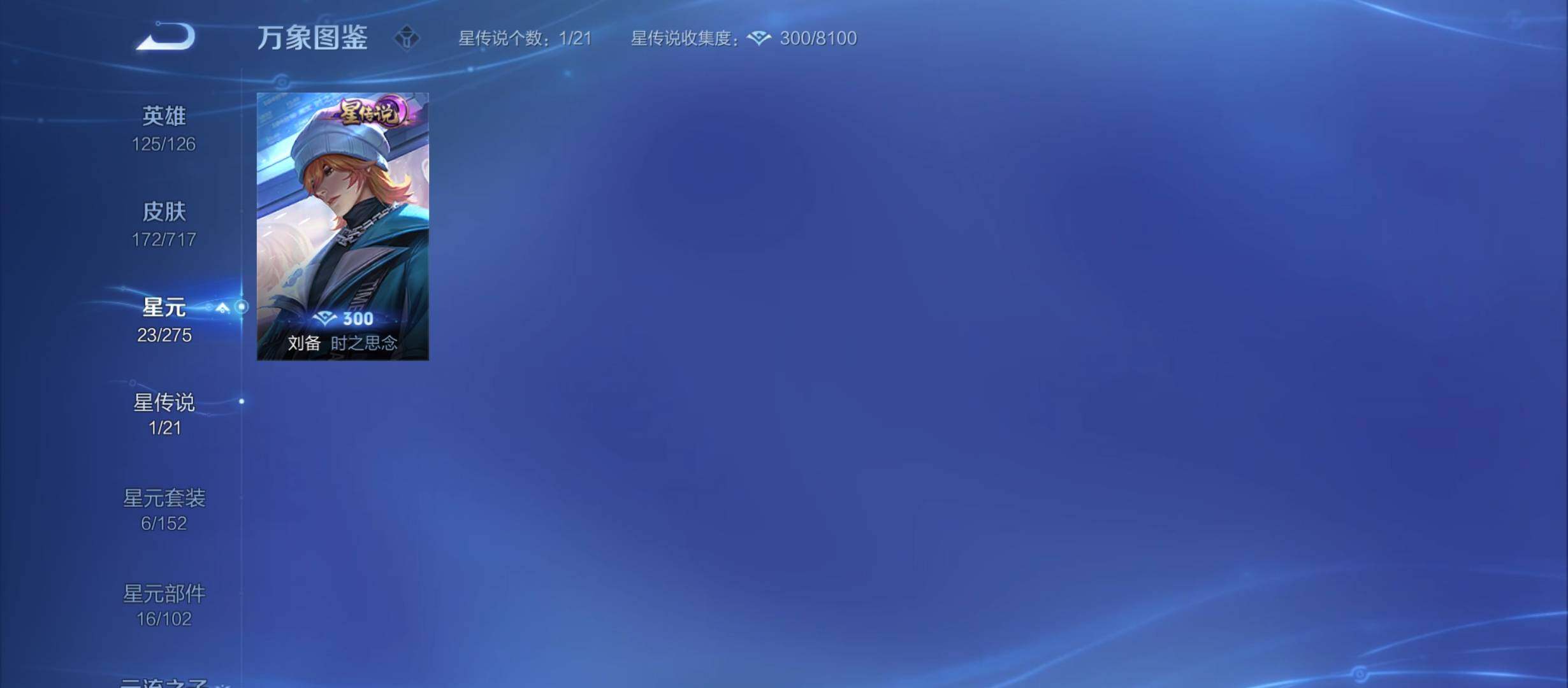 WZYXS3212389王者荣耀账号详情图15