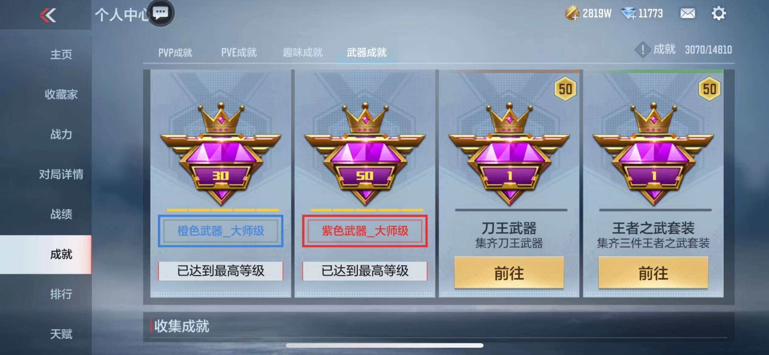 CFMZY340676枪战王者账号详情图24