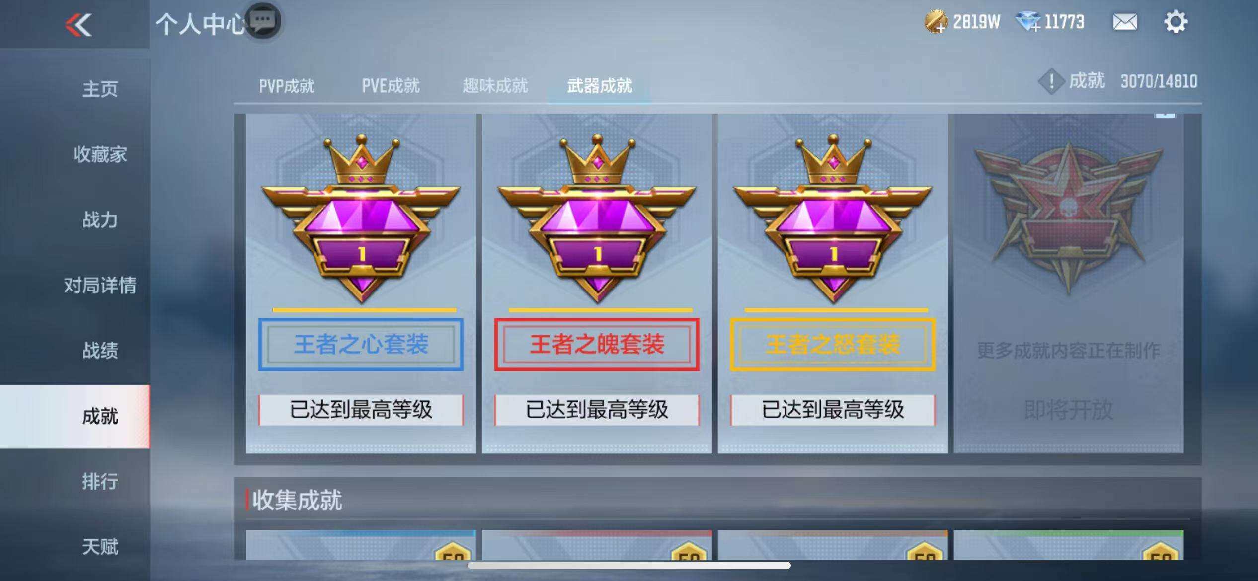 CFMZY340676枪战王者账号详情图25