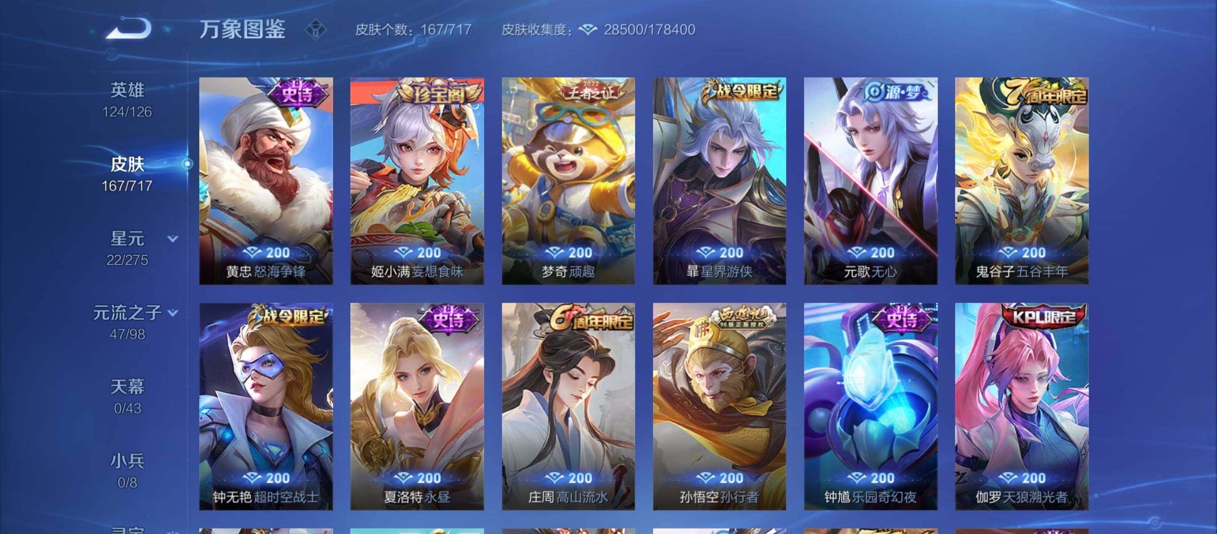 WZYXS3212393王者荣耀账号详情图8 WZYXS3212393王者荣耀账号详情图8
