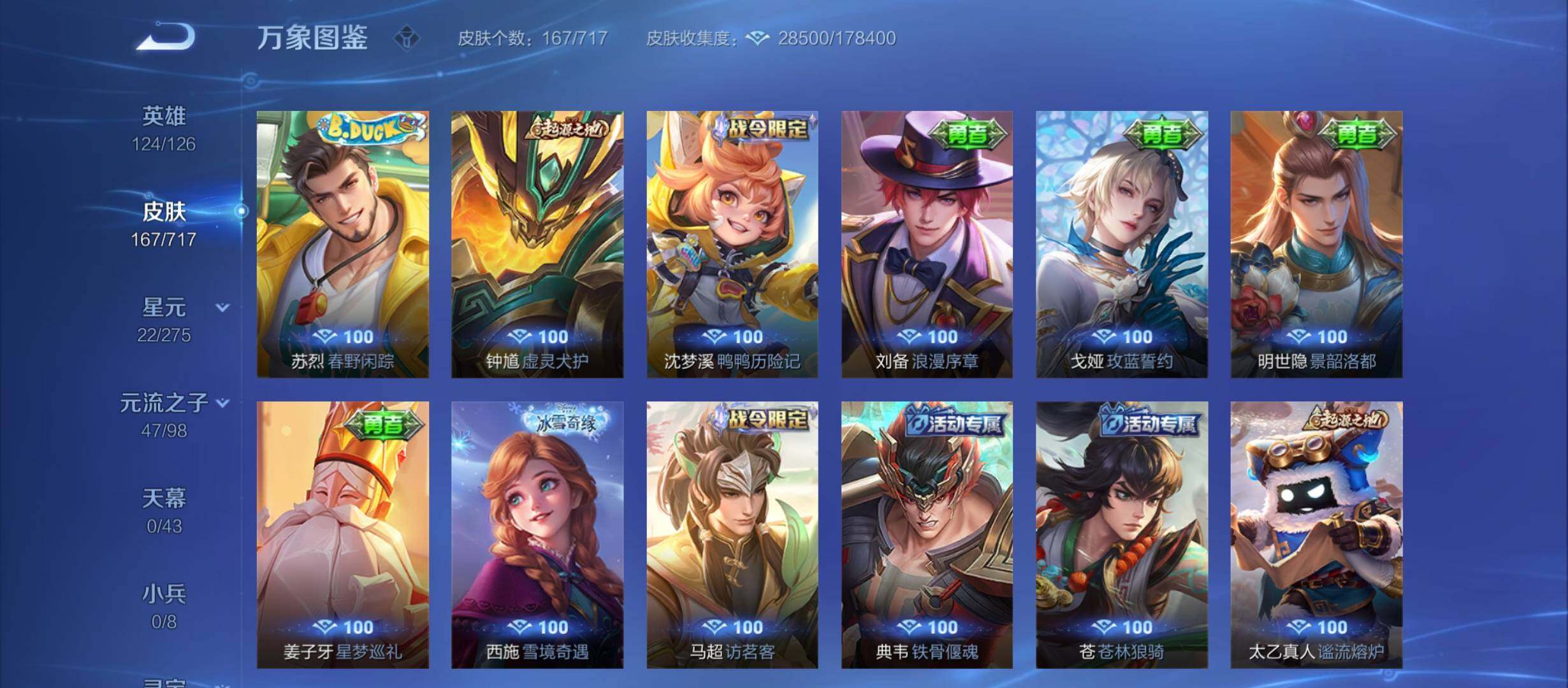 WZYXS3212393王者荣耀账号详情图12 WZYXS3212393王者荣耀账号详情图12