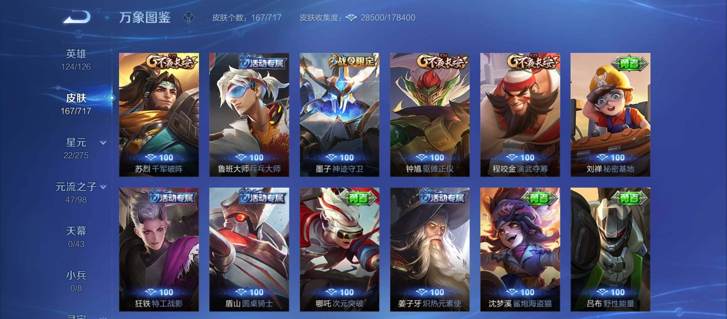 WZYXS3212393王者荣耀账号详情图15 WZYXS3212393王者荣耀账号详情图15