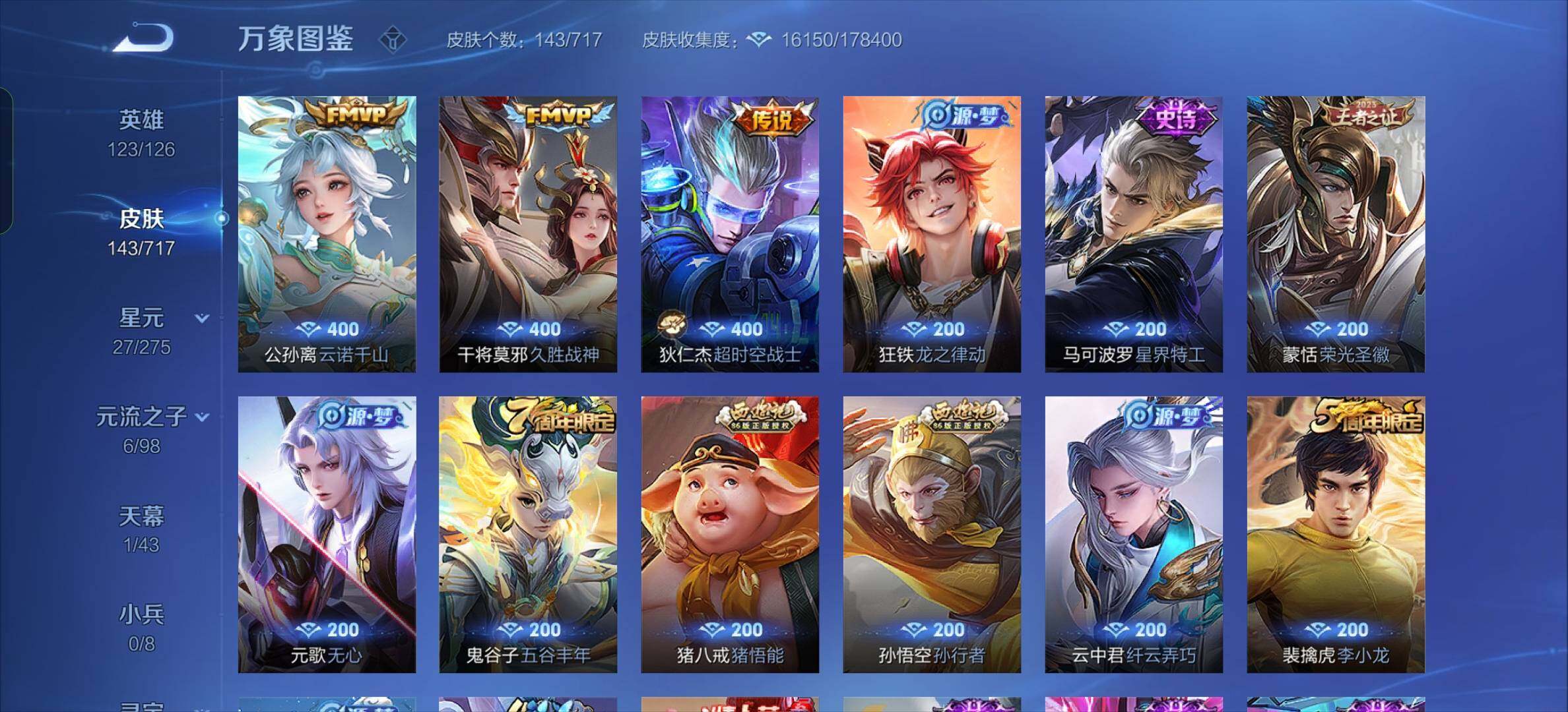 WZYXS3207392王者荣耀账号详情图6