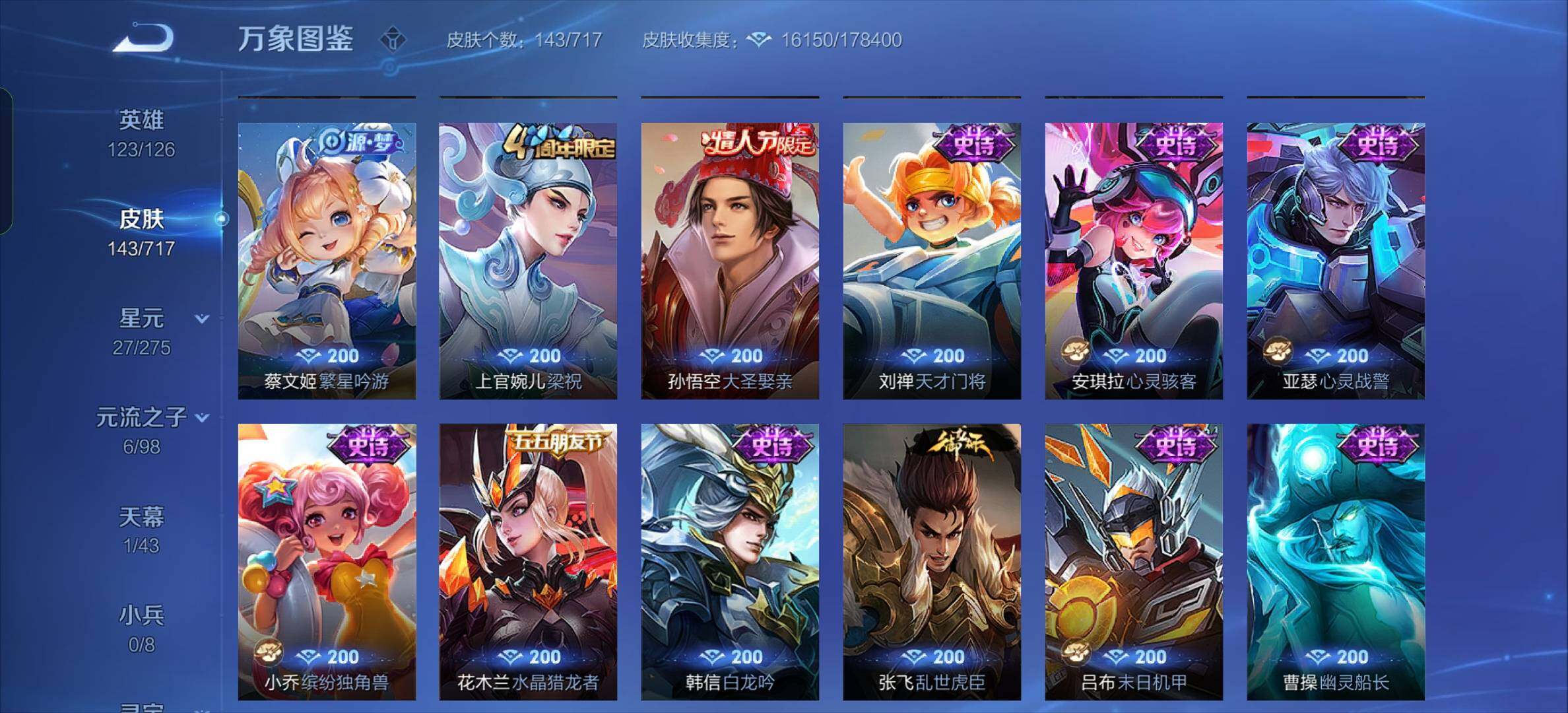 WZYXS3207392王者荣耀账号详情图7