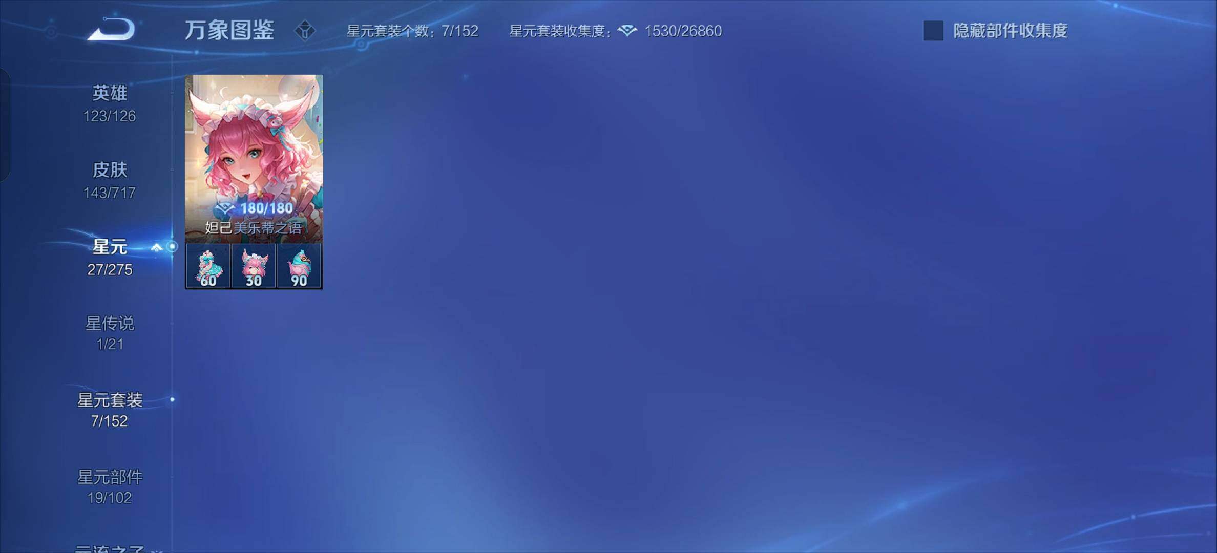 WZYXS3207392王者荣耀账号详情图9