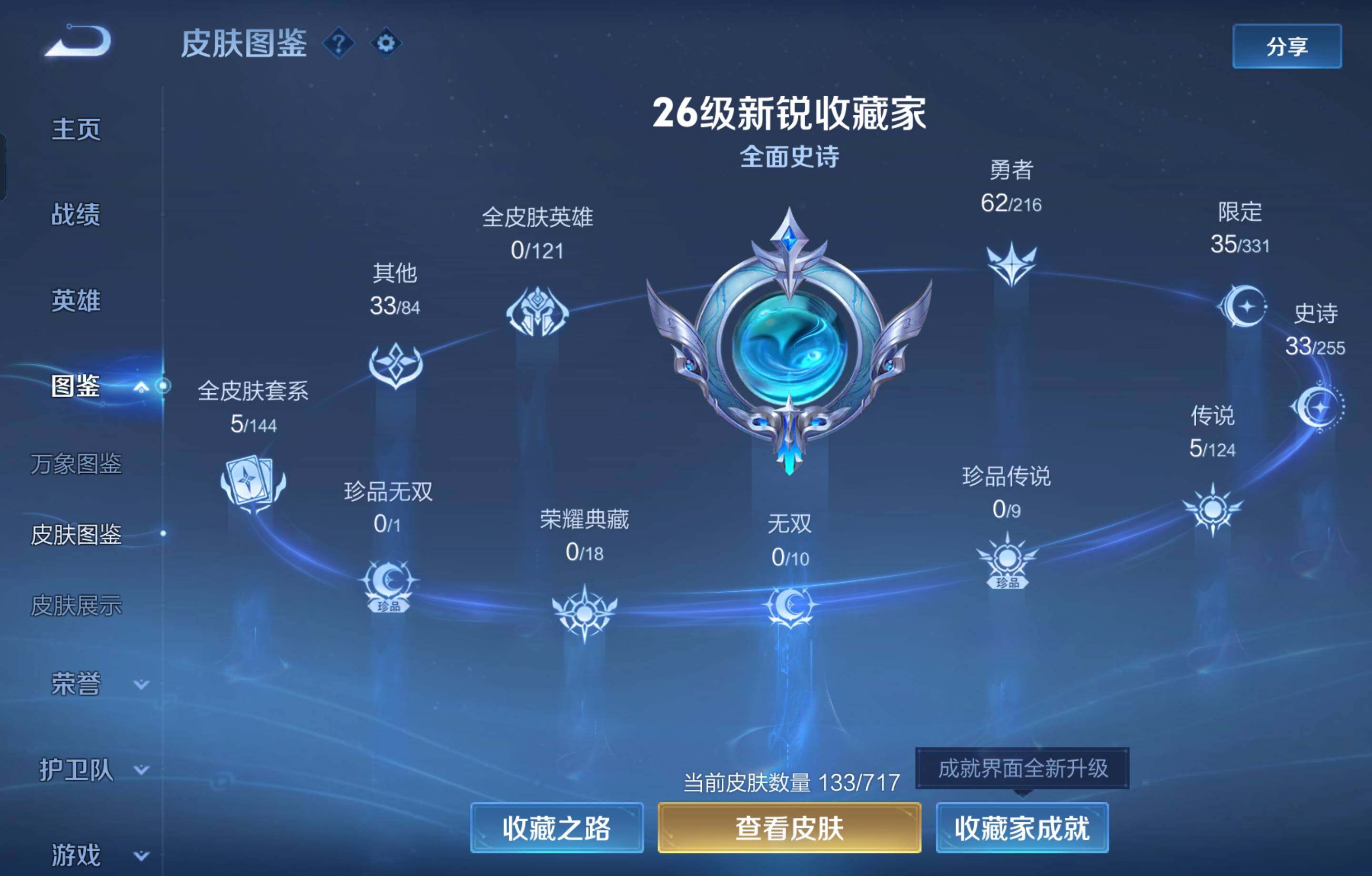 WZCMW4107300王者荣耀账号详情图4 WZCMW4107300王者荣耀账号详情图4