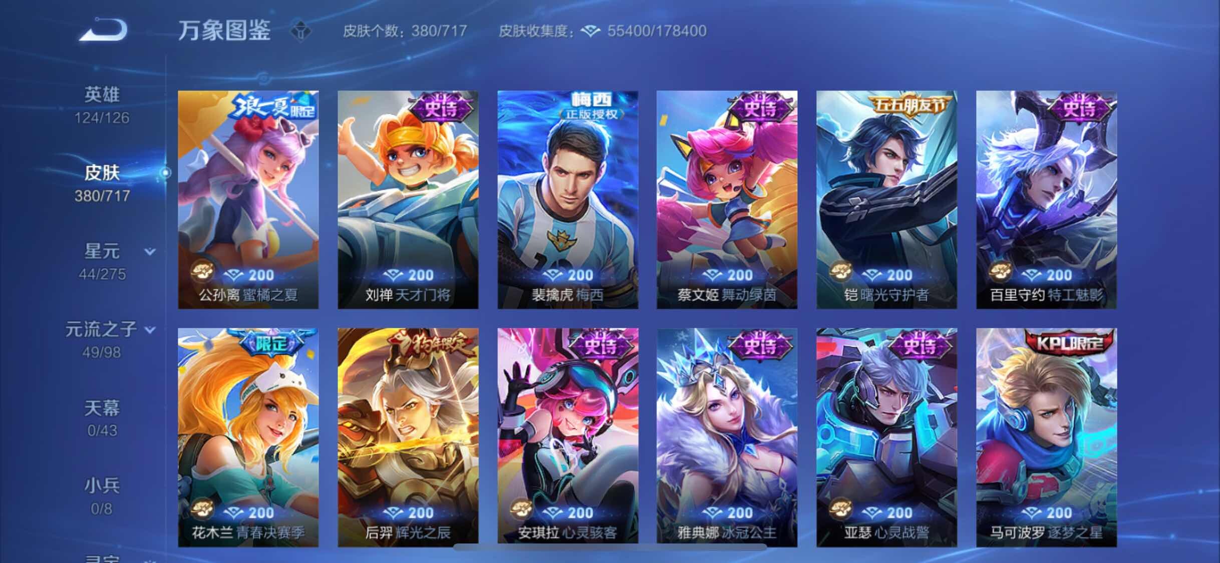 WZYXS3212397王者荣耀账号详情图13 WZYXS3212397王者荣耀账号详情图13