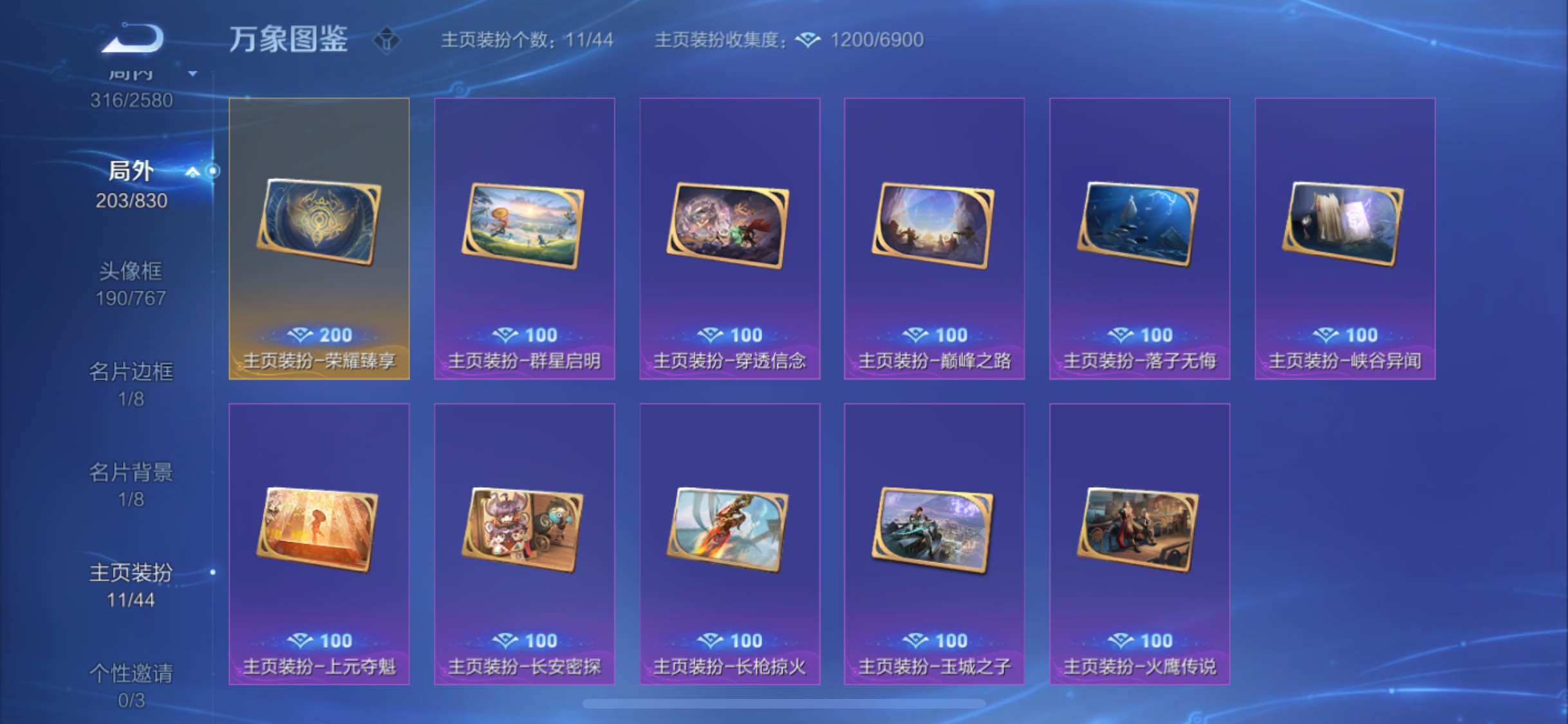 WZYXS3212397王者荣耀账号详情图23 WZYXS3212397王者荣耀账号详情图23