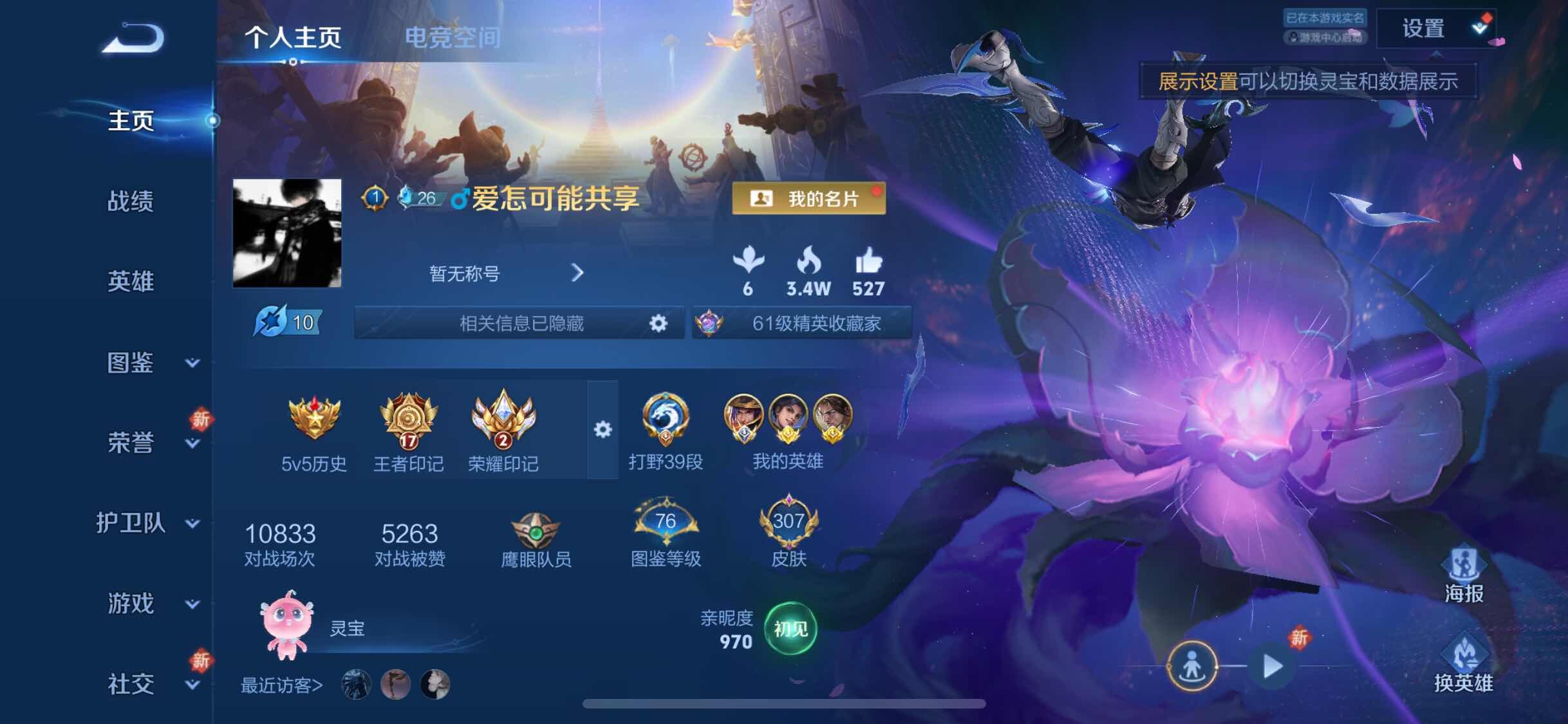 WZYXS3220229王者荣耀账号详情图2 WZYXS3220229王者荣耀账号详情图2