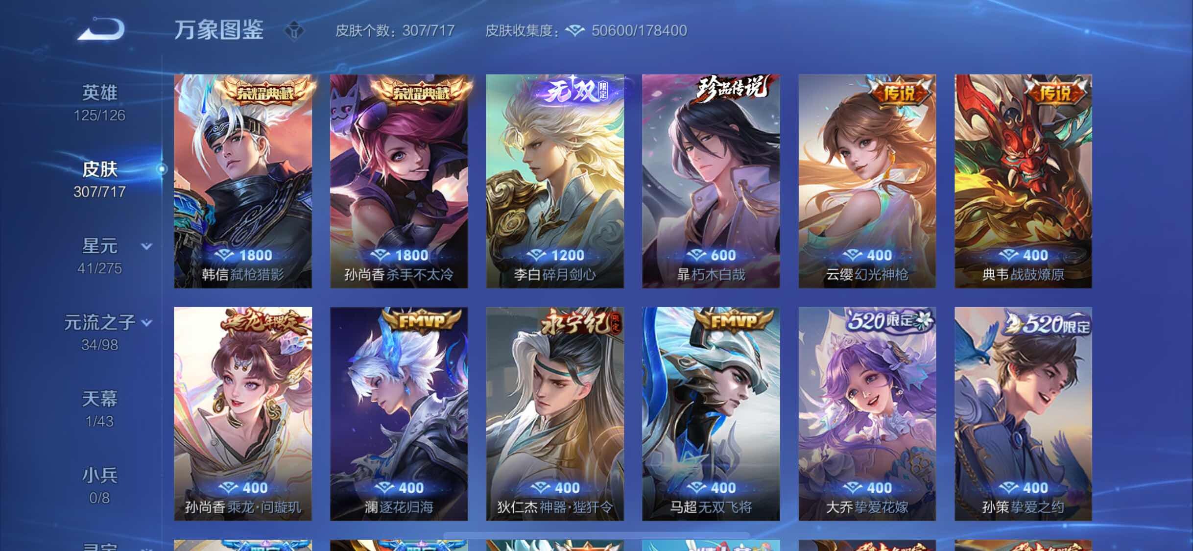 WZYXS3220229王者荣耀账号详情图6 WZYXS3220229王者荣耀账号详情图6