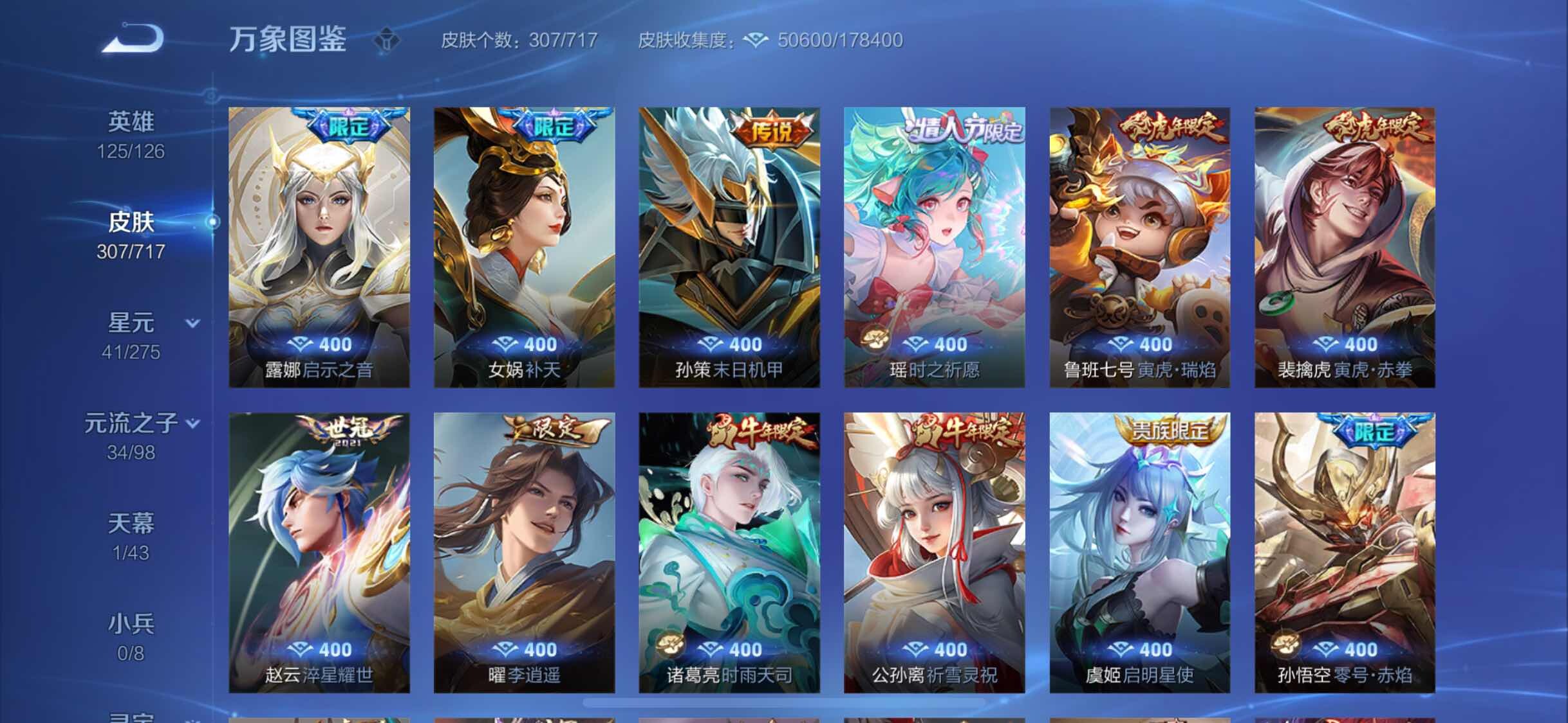 WZYXS3220229王者荣耀账号详情图7 WZYXS3220229王者荣耀账号详情图7