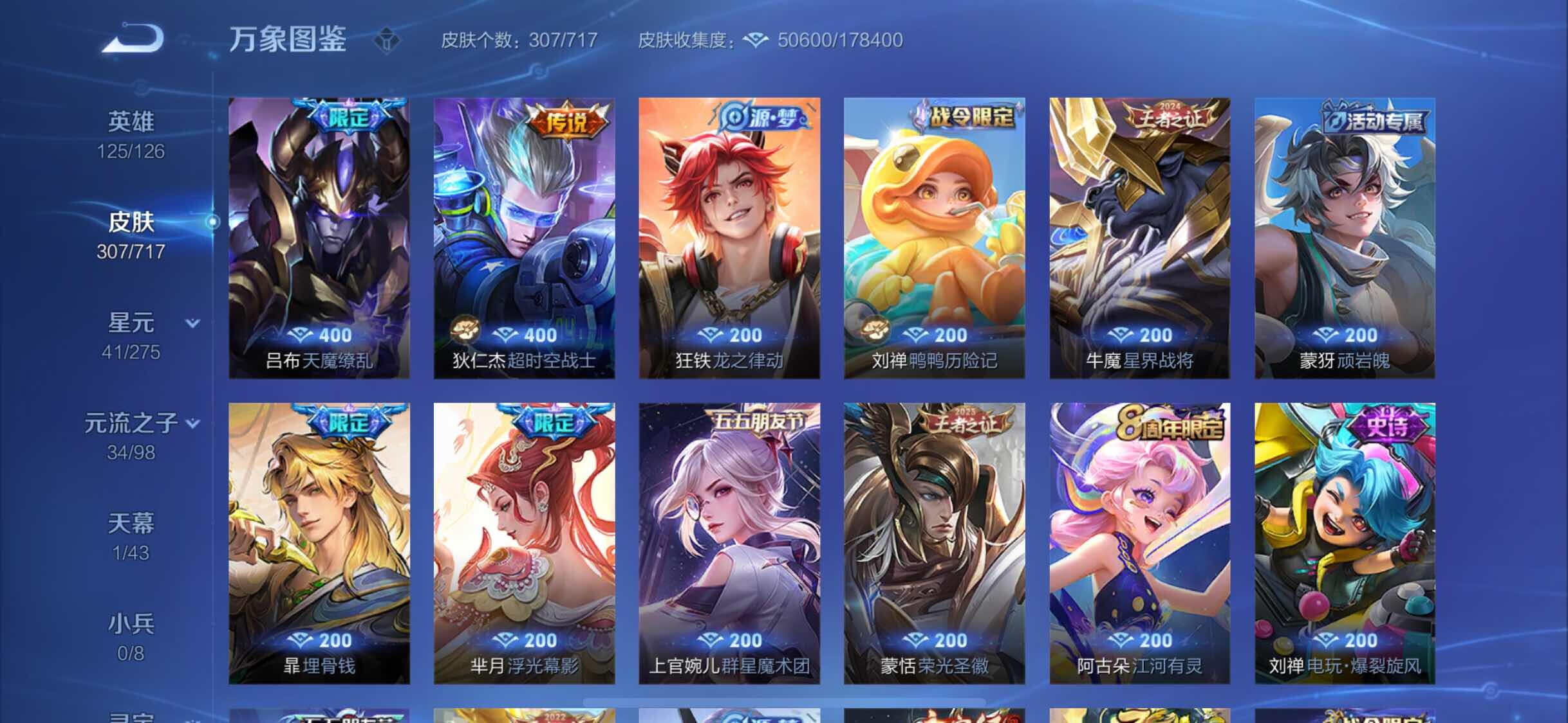 WZYXS3220229王者荣耀账号详情图9 WZYXS3220229王者荣耀账号详情图9