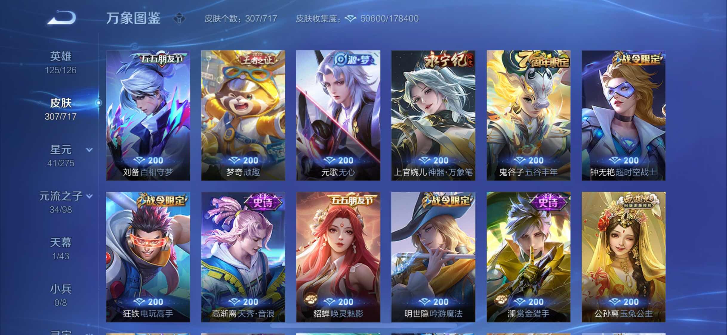 WZYXS3220229王者荣耀账号详情图10 WZYXS3220229王者荣耀账号详情图10