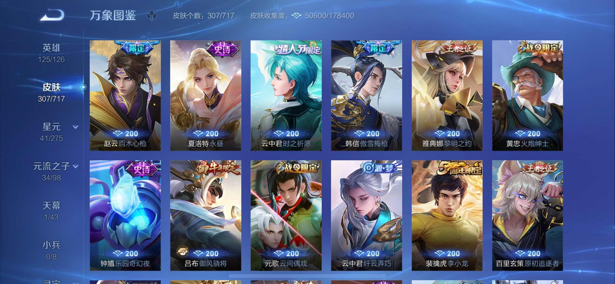 WZYXS3220229王者荣耀账号详情图11 WZYXS3220229王者荣耀账号详情图11