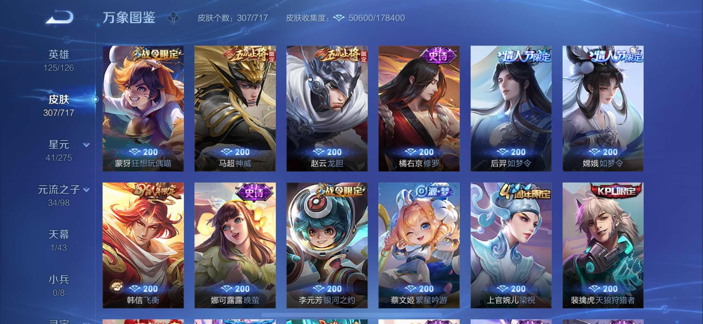 WZYXS3220229王者荣耀账号详情图12 WZYXS3220229王者荣耀账号详情图12