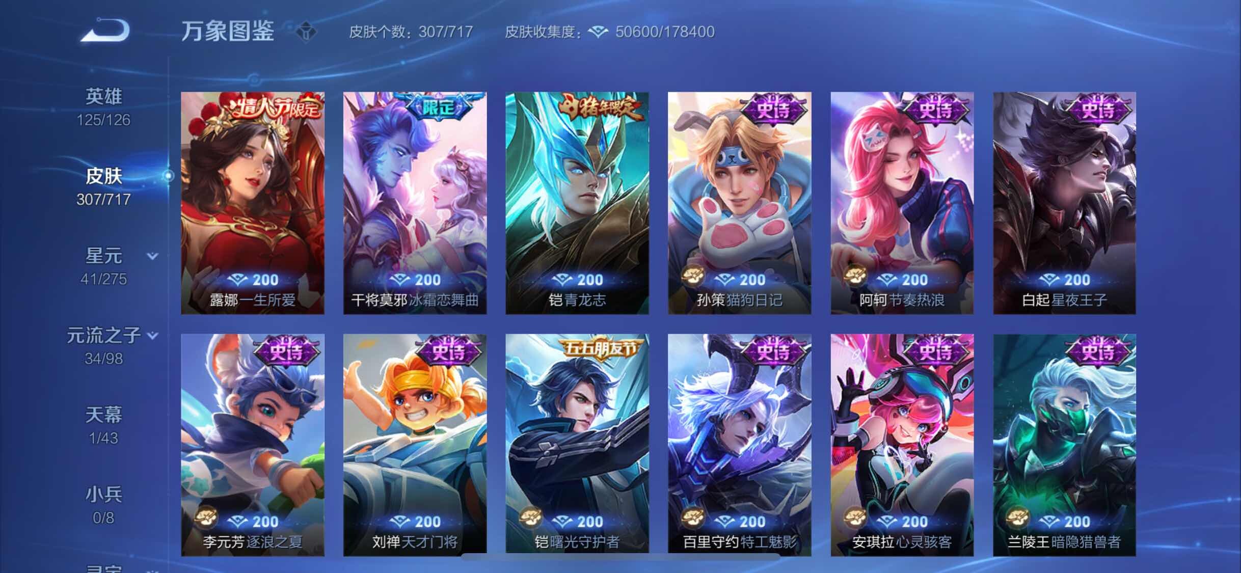 WZYXS3220229王者荣耀账号详情图13 WZYXS3220229王者荣耀账号详情图13