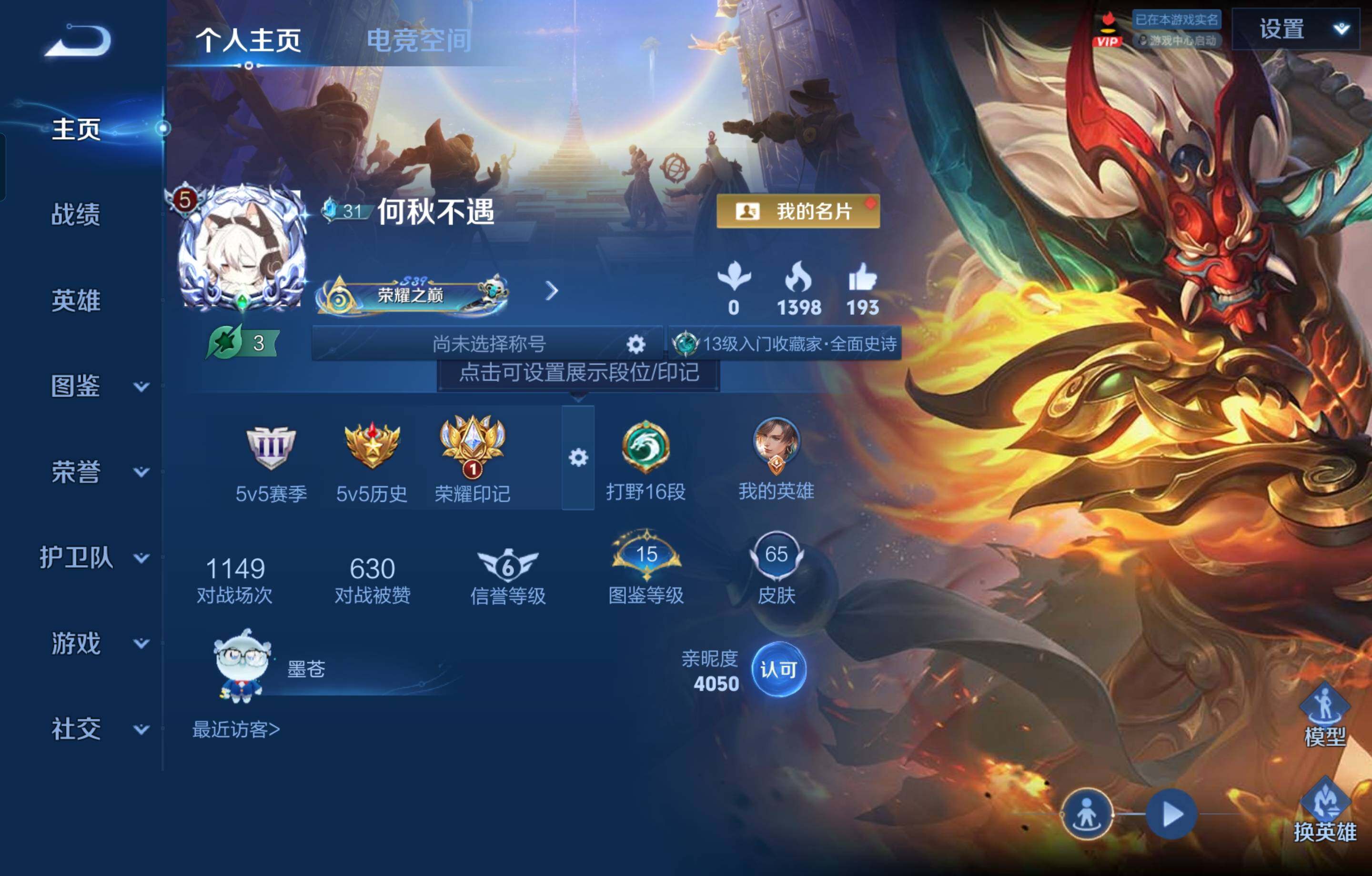 WZCMW4107301王者荣耀账号详情图12 WZCMW4107301王者荣耀账号详情图12