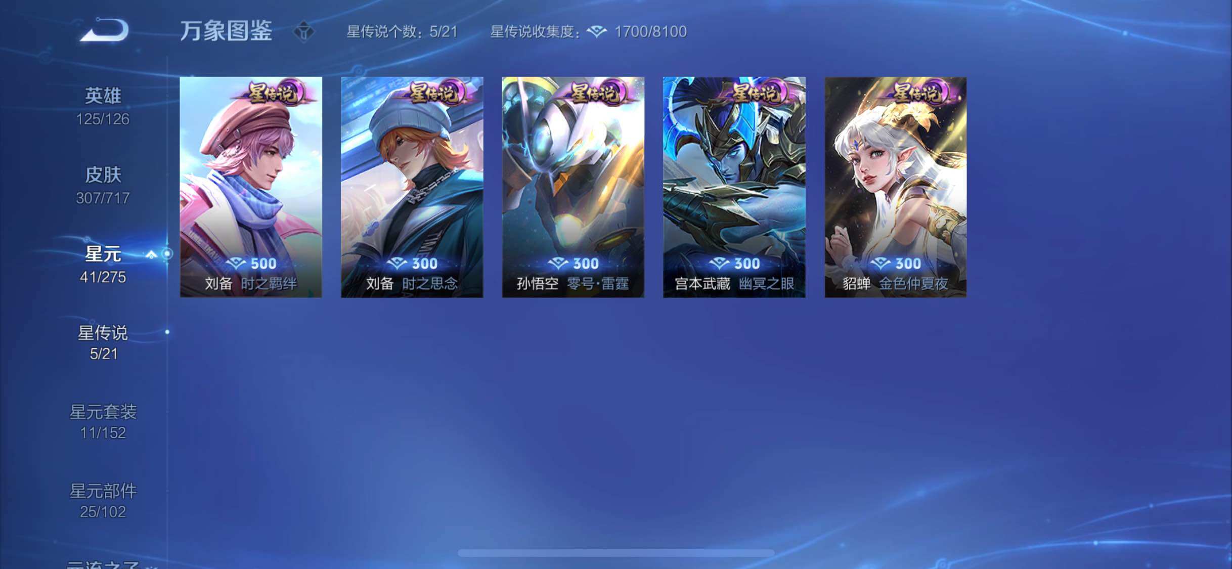 WZYXS3220229王者荣耀账号详情图17 WZYXS3220229王者荣耀账号详情图17