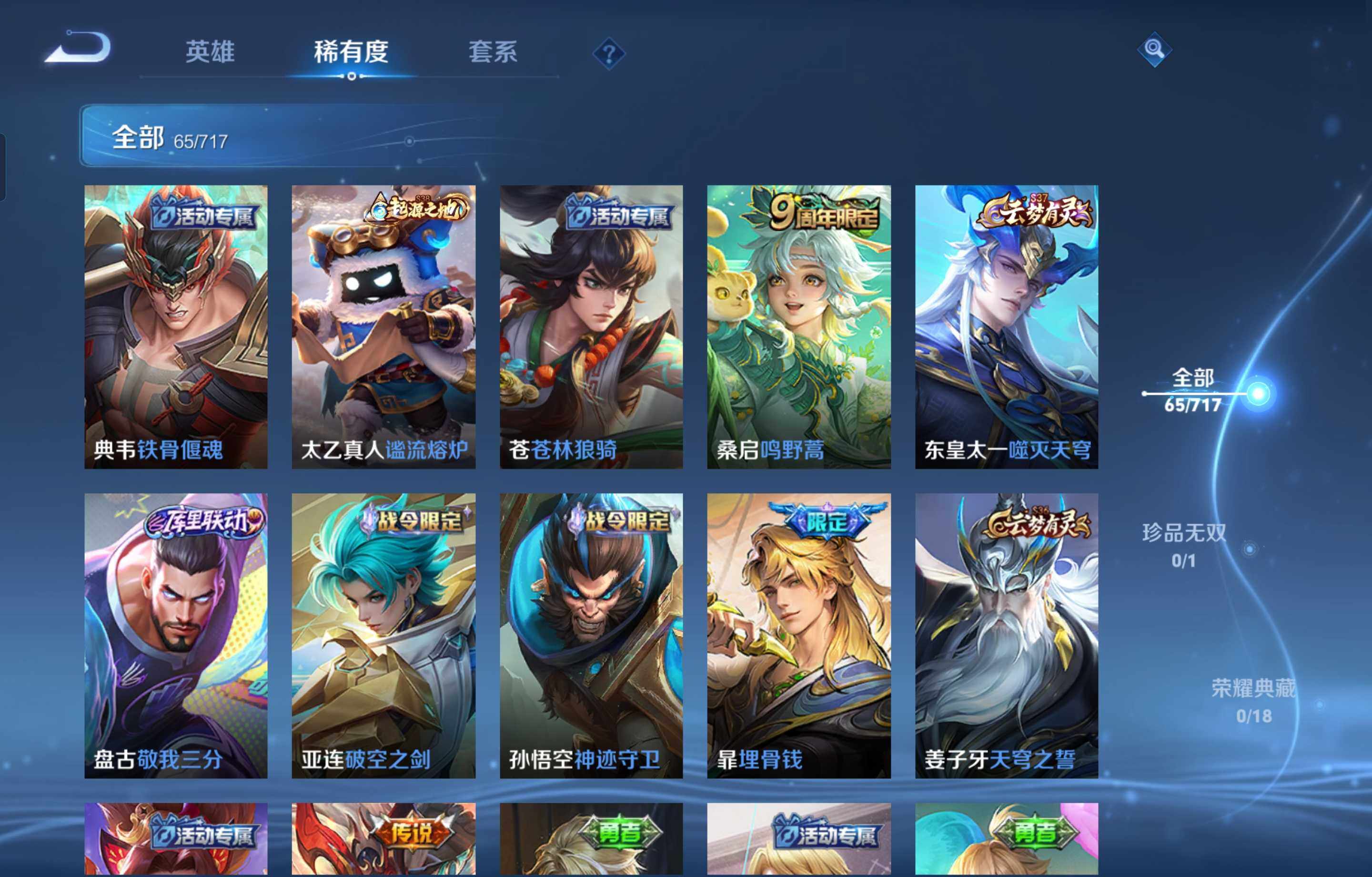 WZCMW4107301王者荣耀账号详情图9 WZCMW4107301王者荣耀账号详情图9