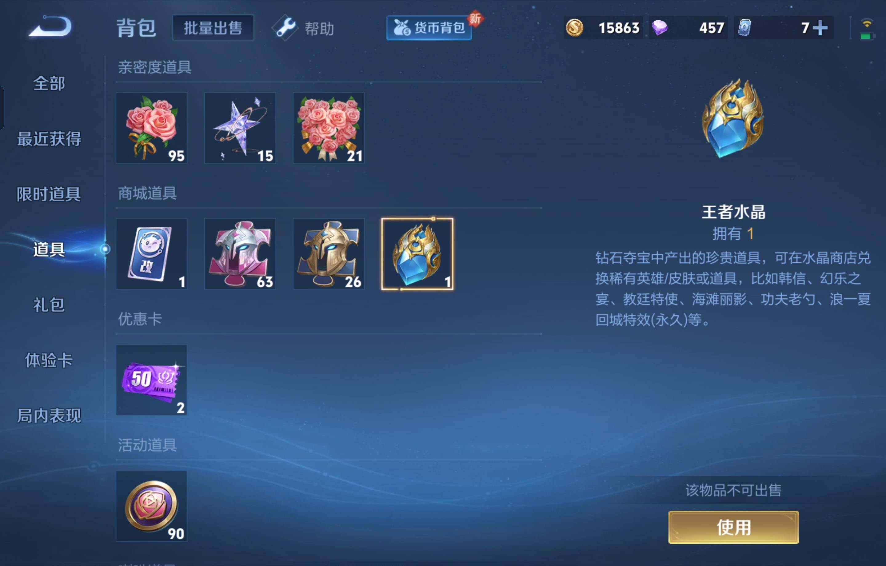 WZCMW4107301王者荣耀账号详情图15 WZCMW4107301王者荣耀账号详情图15