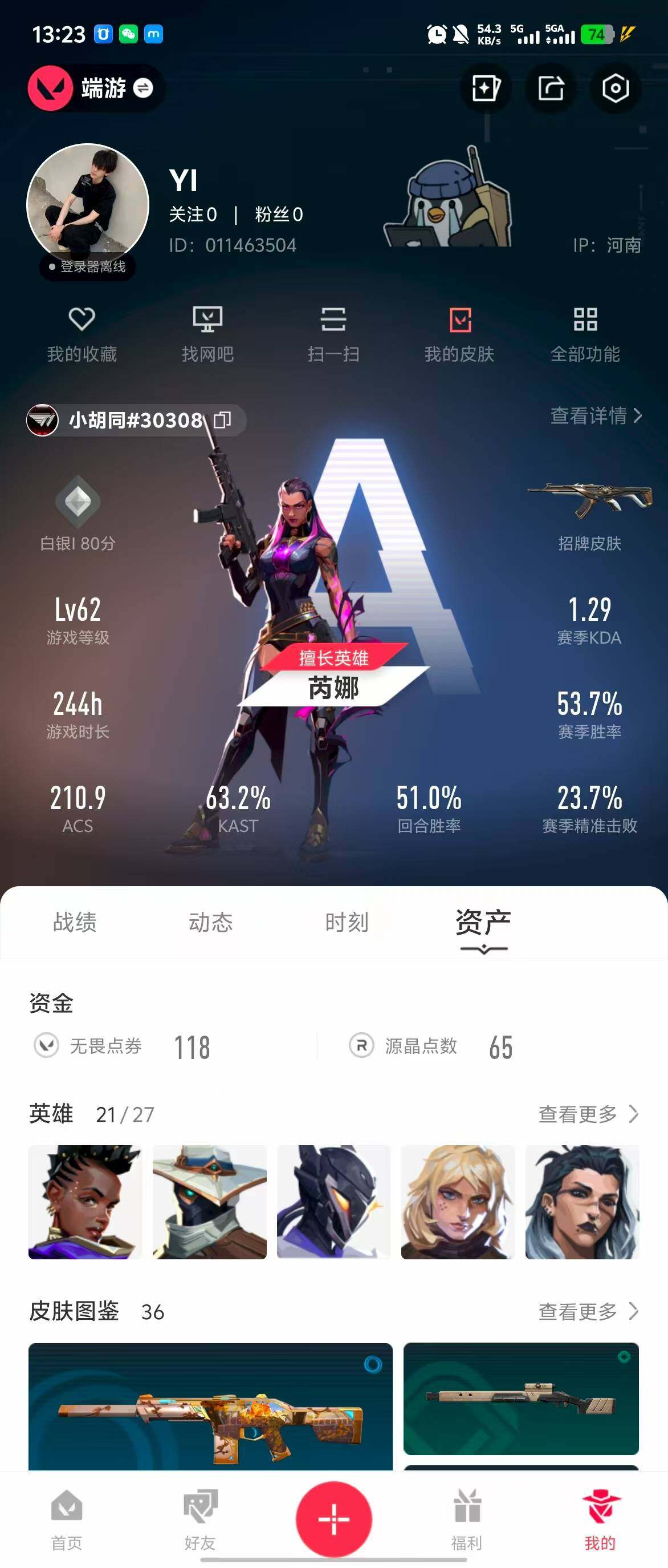 WWQQM310446无畏契约账号详情图6