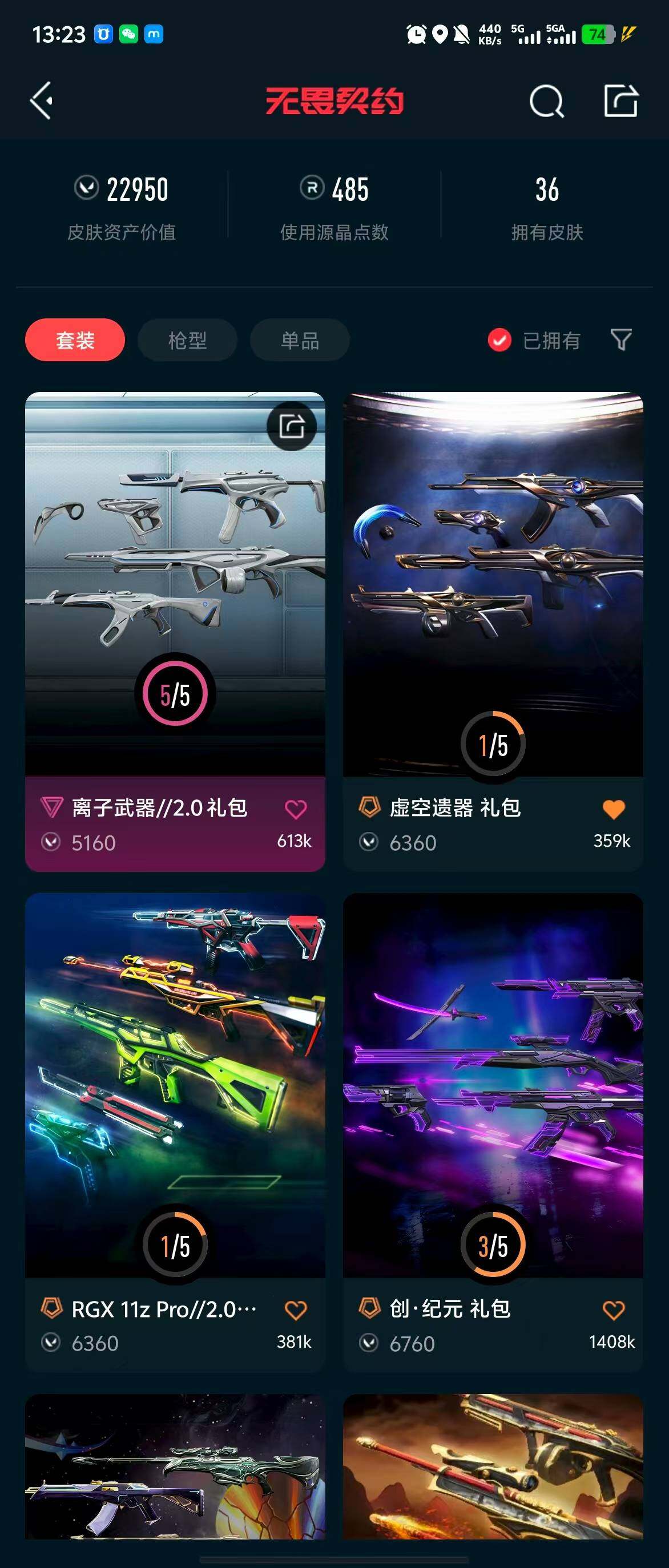 WWQQM310446无畏契约账号详情图7