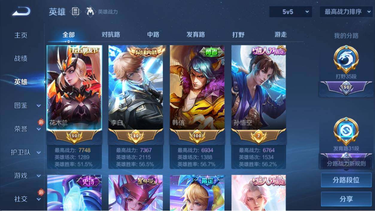 WZ033206805王者荣耀账号详情图4