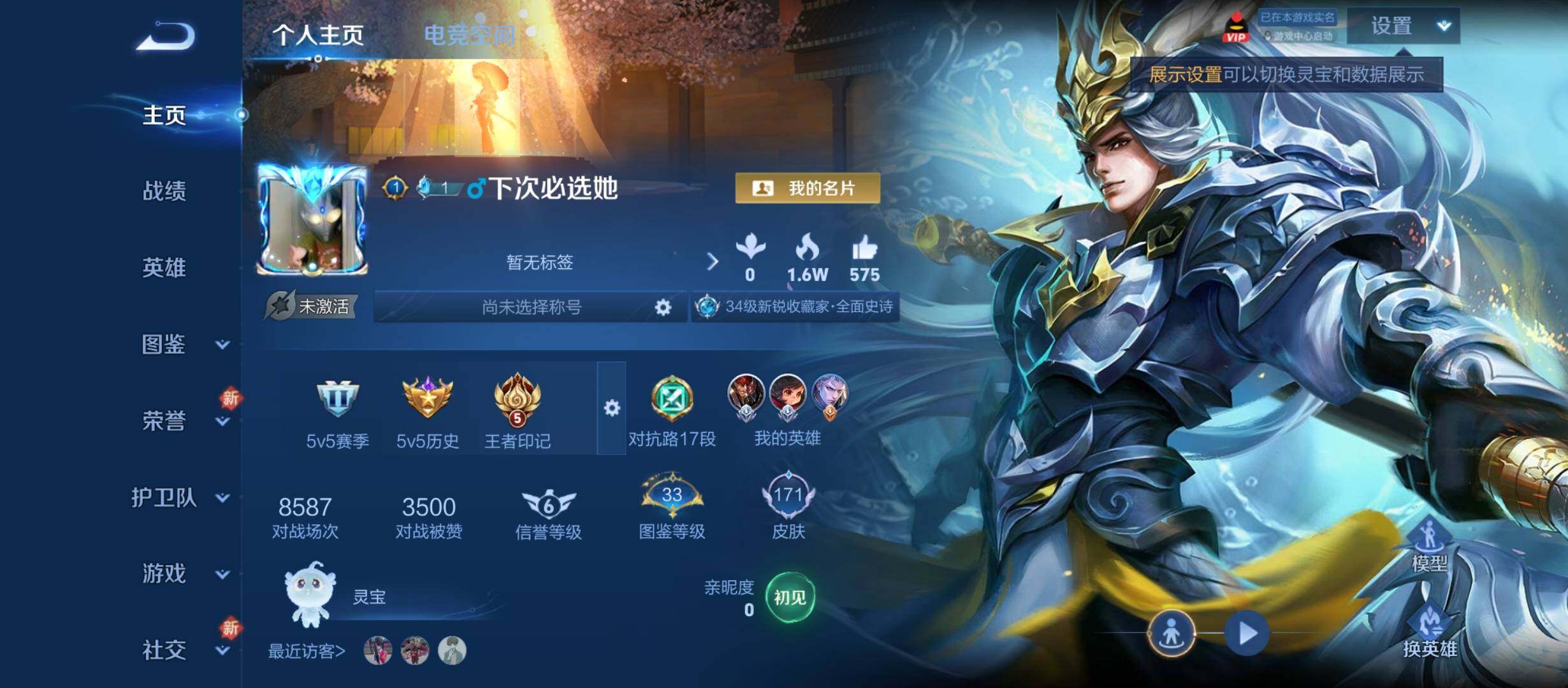 WZYXS3212400王者荣耀账号详情图2 WZYXS3212400王者荣耀账号详情图2