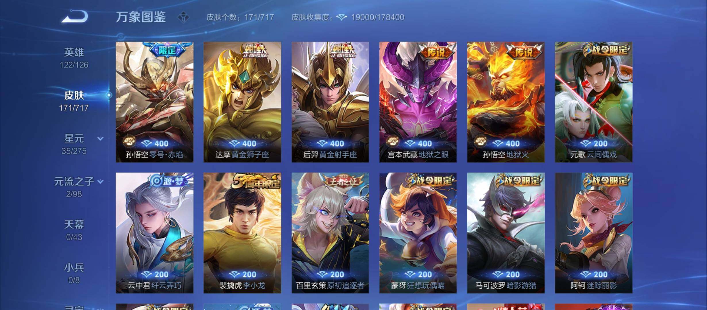 WZYXS3212400王者荣耀账号详情图6 WZYXS3212400王者荣耀账号详情图6