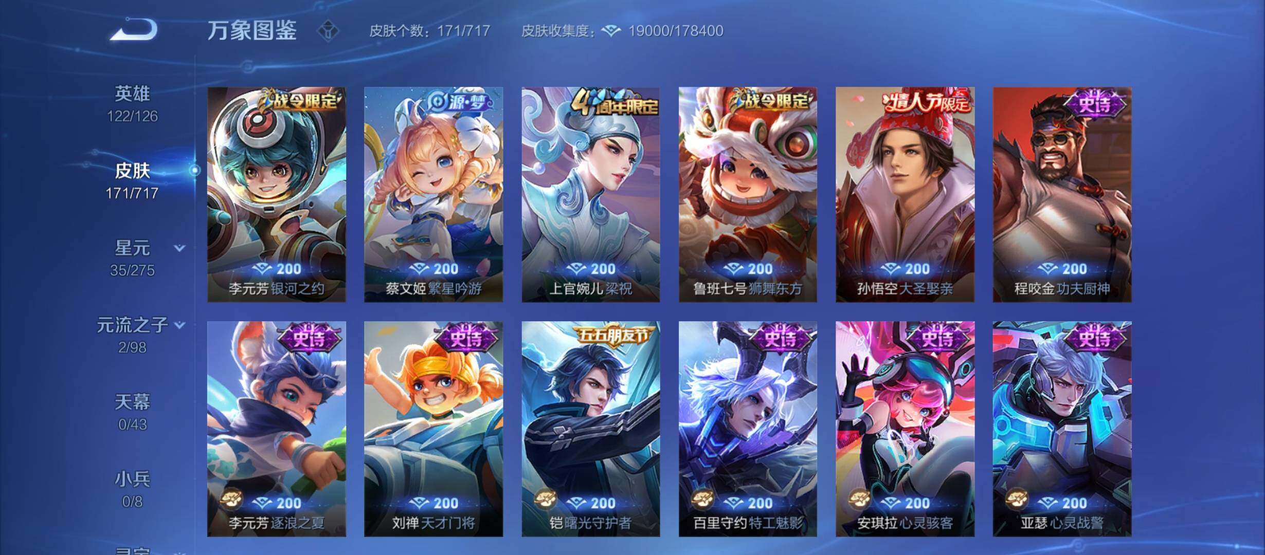 WZYXS3212400王者荣耀账号详情图7 WZYXS3212400王者荣耀账号详情图7