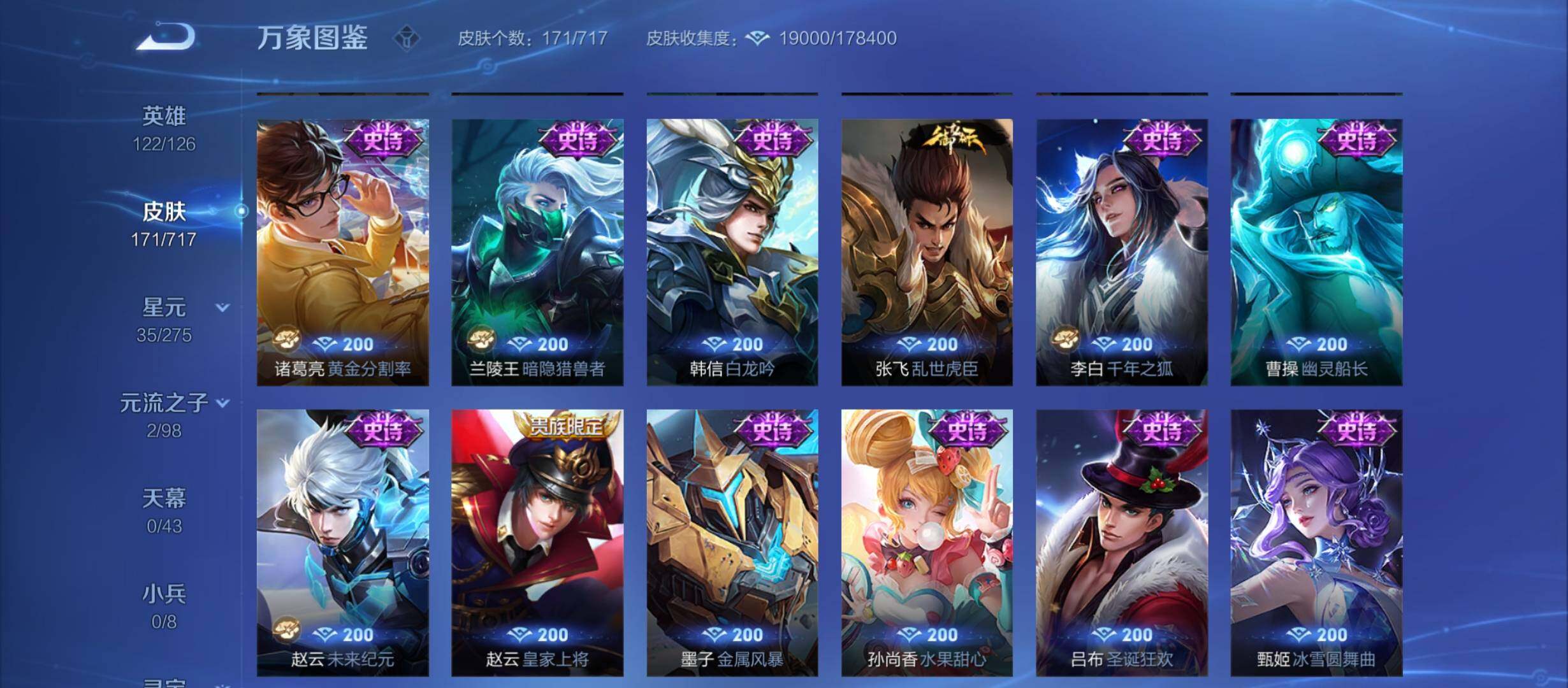 WZYXS3212400王者荣耀账号详情图8 WZYXS3212400王者荣耀账号详情图8