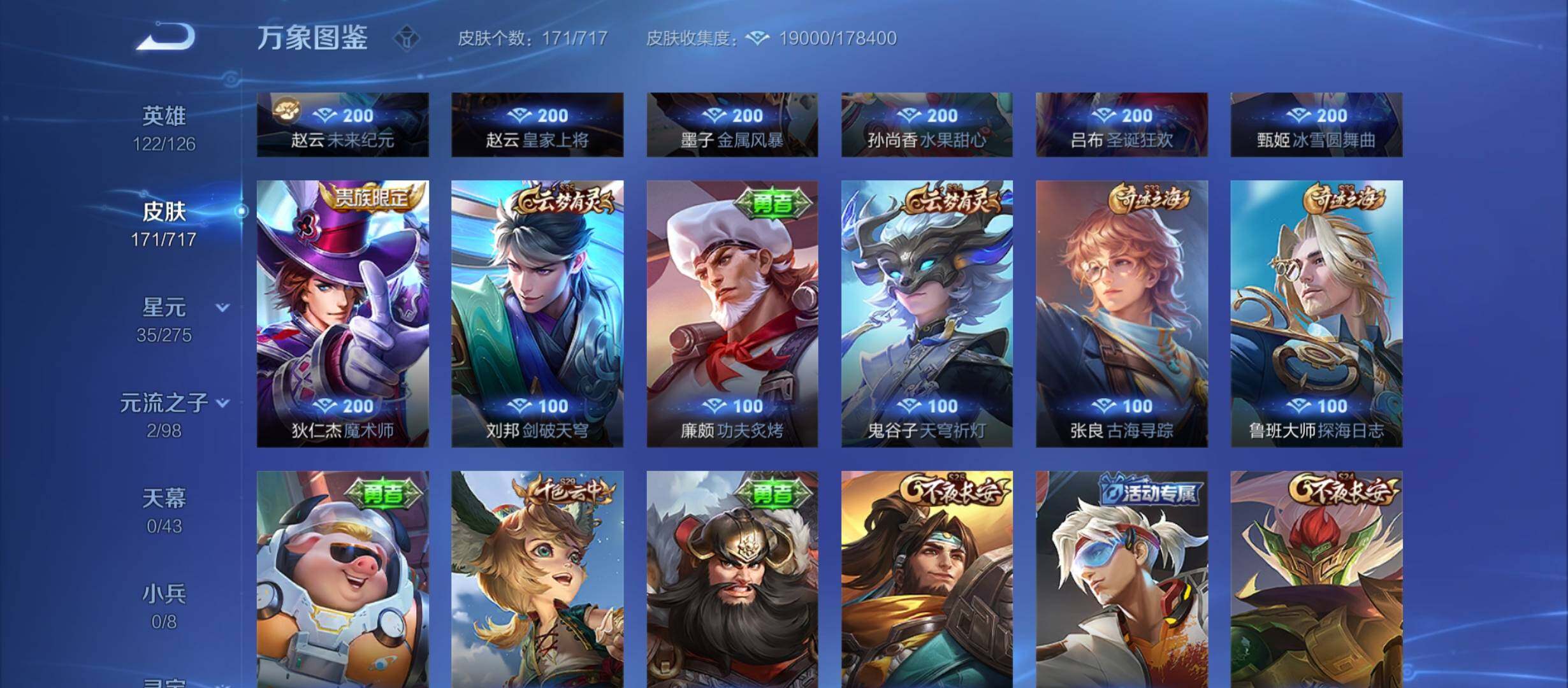 WZYXS3212400王者荣耀账号详情图9 WZYXS3212400王者荣耀账号详情图9