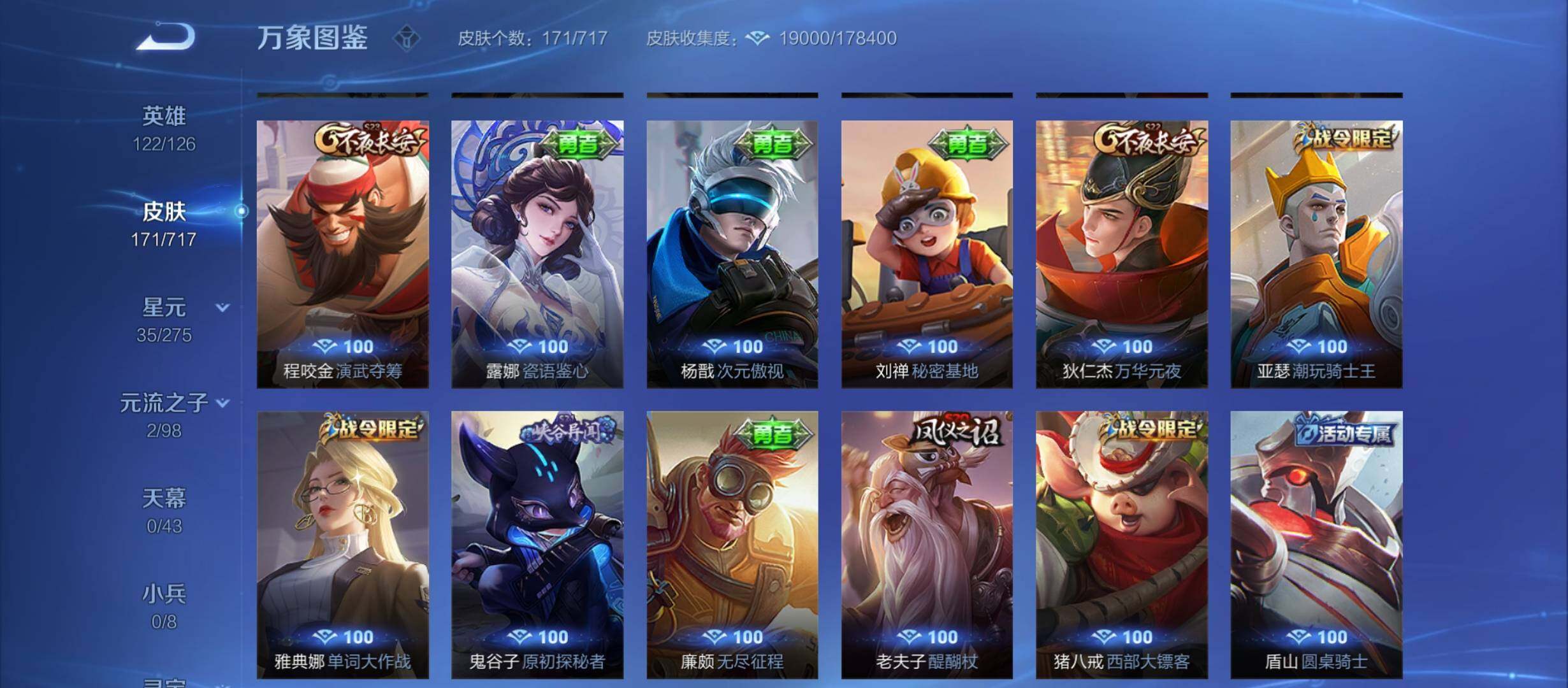 WZYXS3212400王者荣耀账号详情图10 WZYXS3212400王者荣耀账号详情图10
