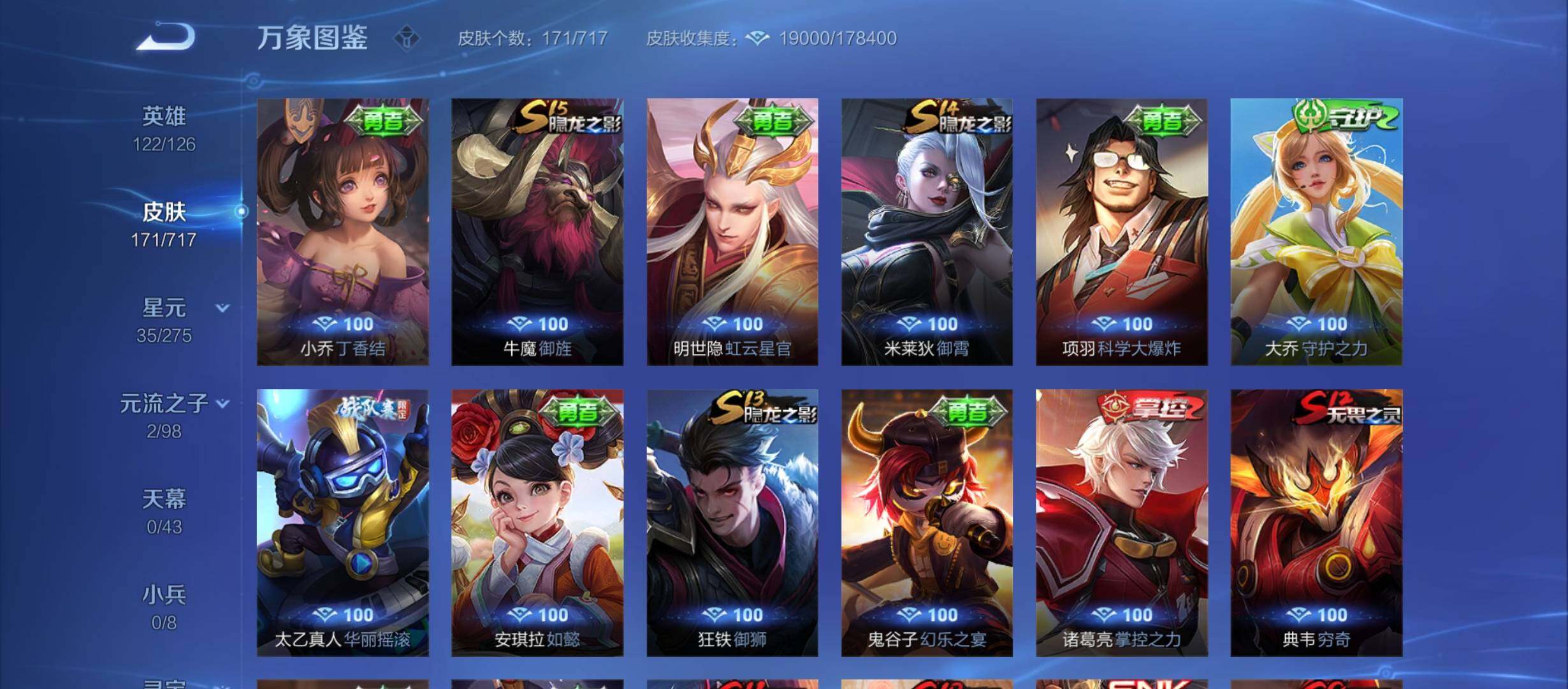 WZYXS3212400王者荣耀账号详情图12 WZYXS3212400王者荣耀账号详情图12