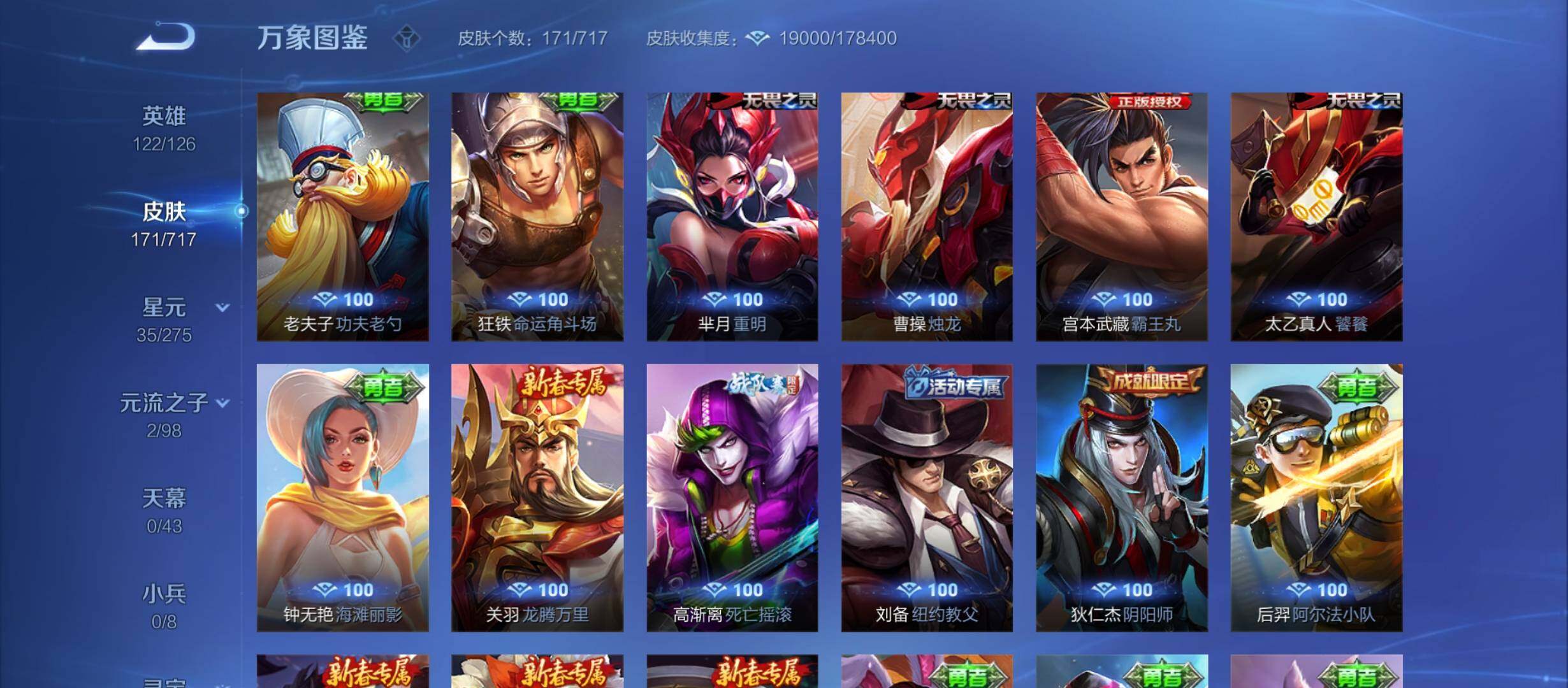 WZYXS3212400王者荣耀账号详情图13 WZYXS3212400王者荣耀账号详情图13