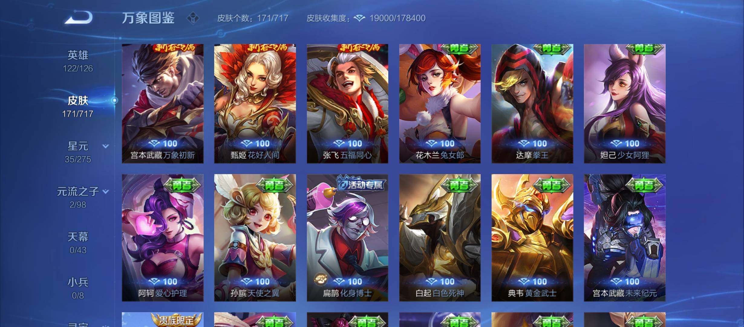 WZYXS3212400王者荣耀账号详情图14 WZYXS3212400王者荣耀账号详情图14