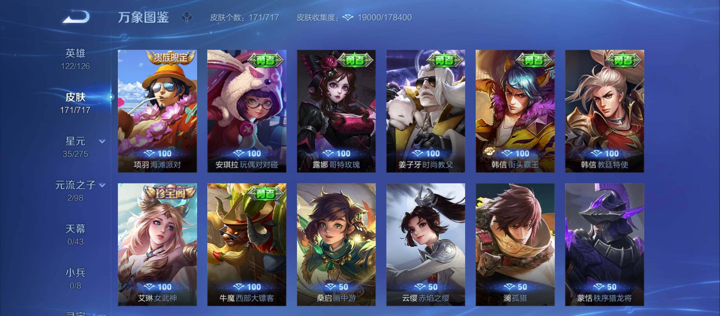 WZYXS3212400王者荣耀账号详情图15 WZYXS3212400王者荣耀账号详情图15