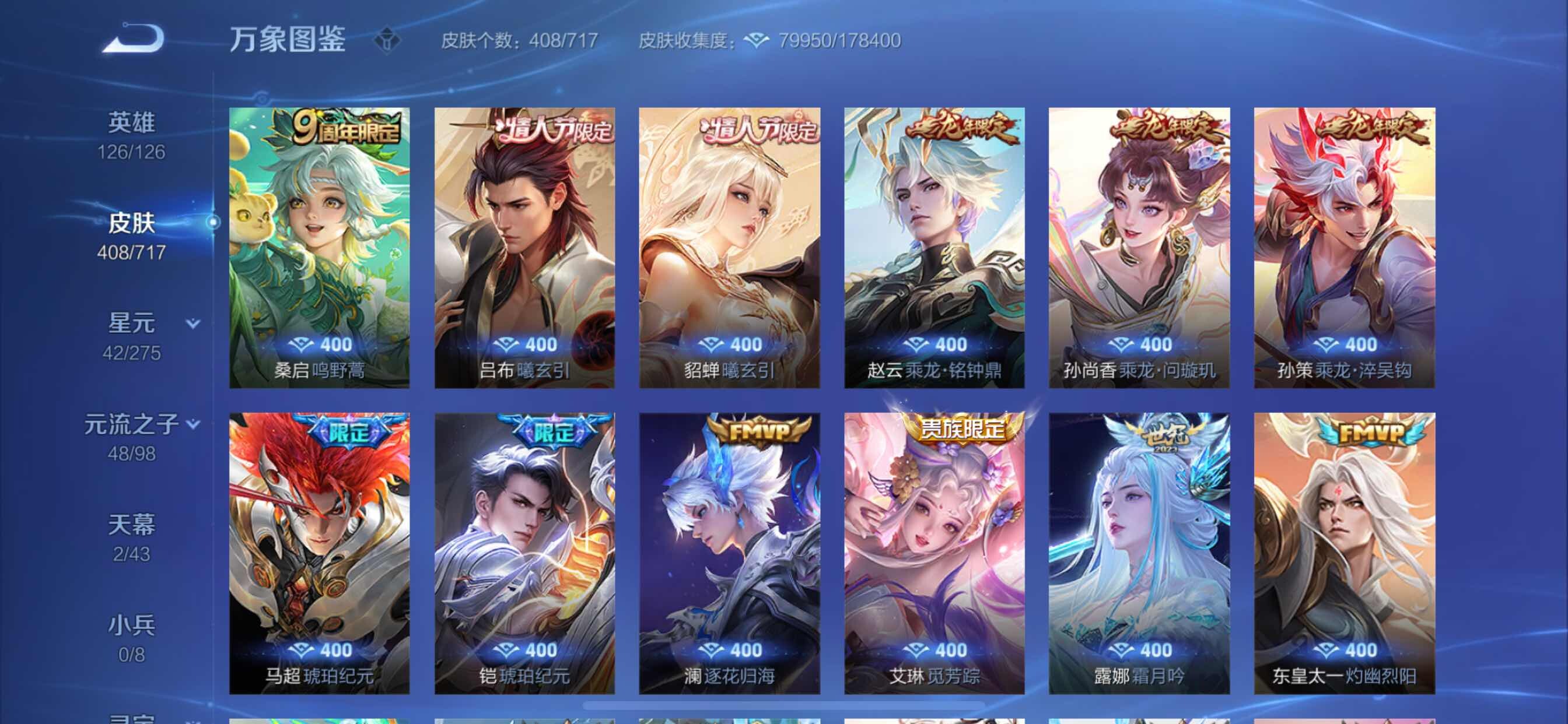 WZYXS3207509王者荣耀账号详情图12 WZYXS3207509王者荣耀账号详情图12