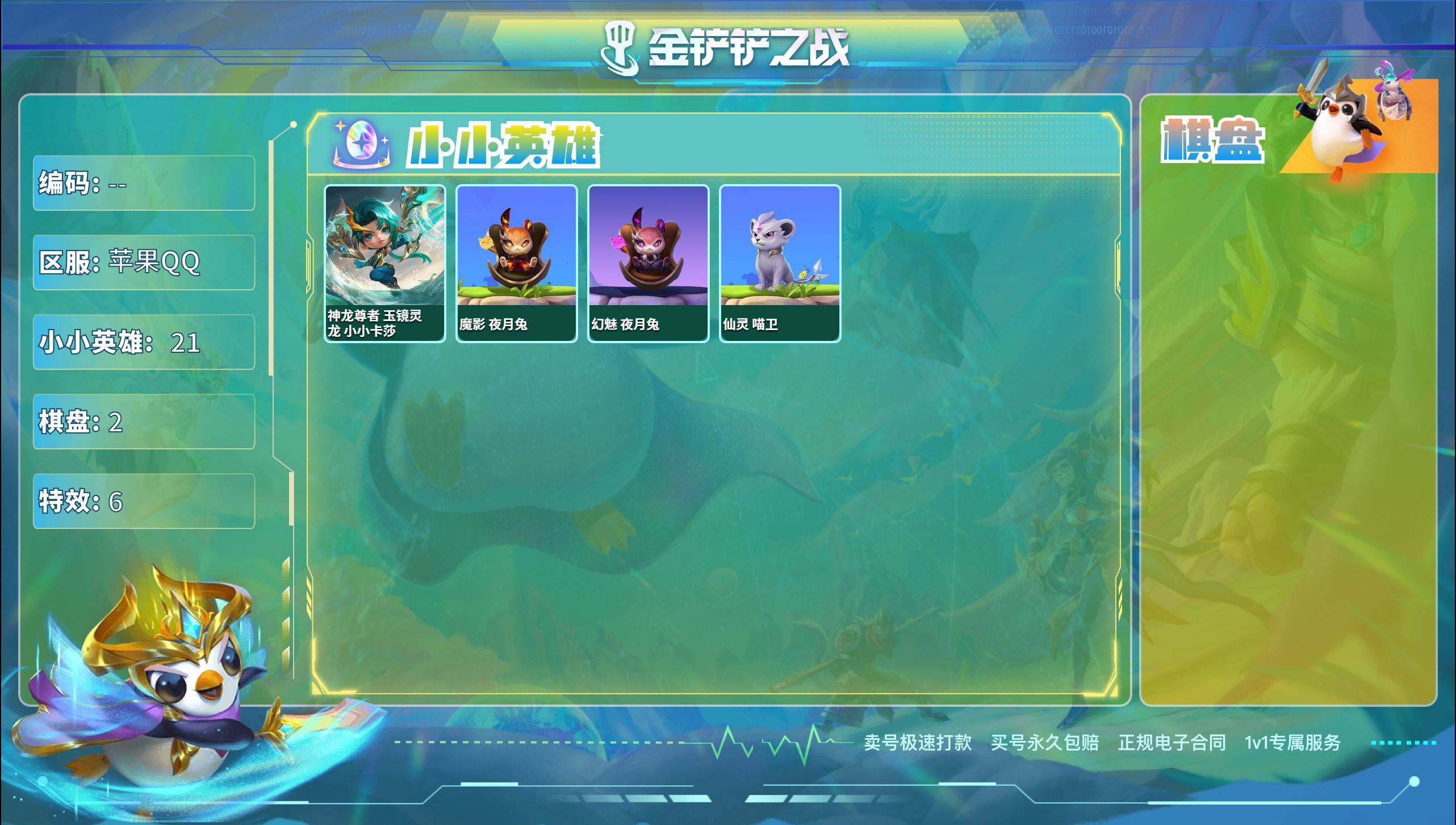JCCZY32124金铲铲之战账号详情图2 JCCZY32124金铲铲之战账号详情图2