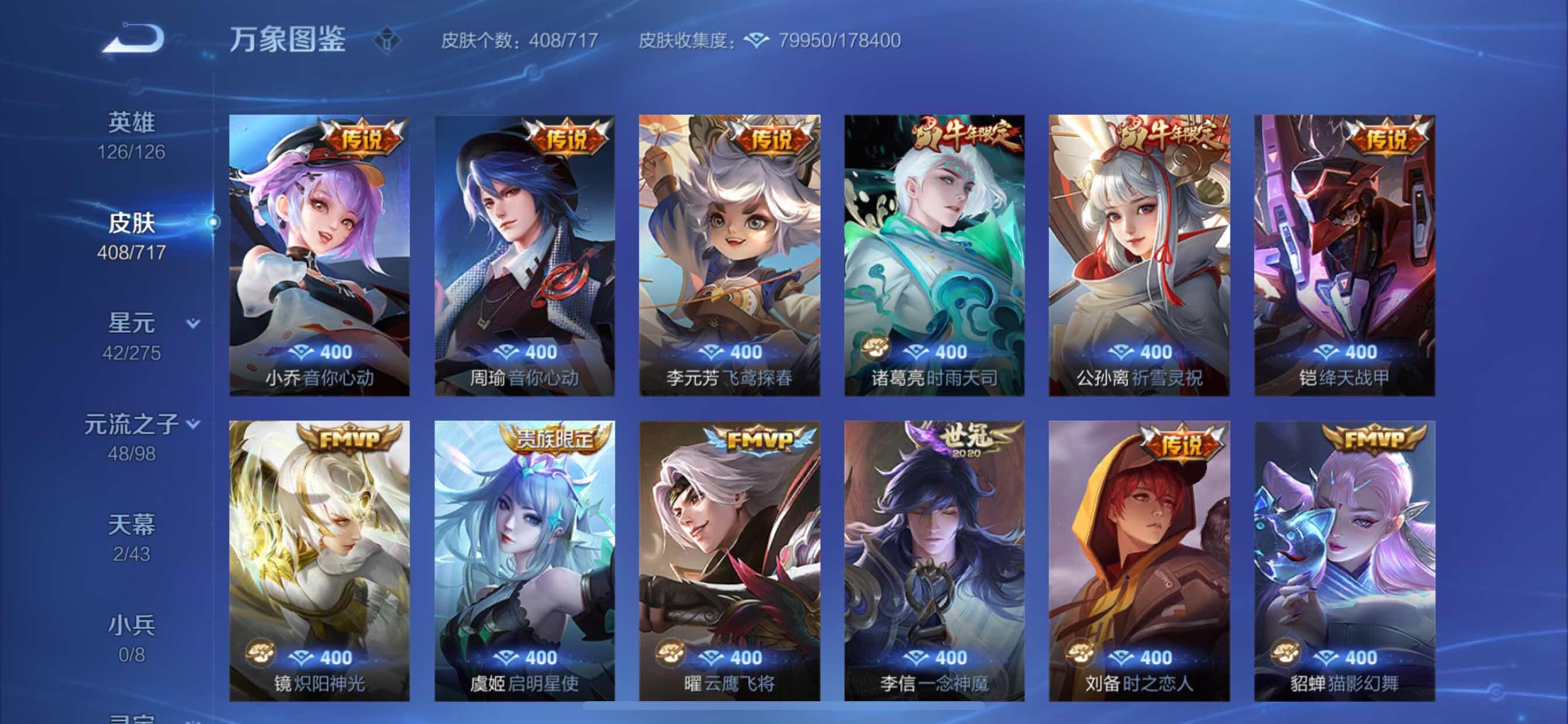 WZYXS3207509王者荣耀账号详情图14 WZYXS3207509王者荣耀账号详情图14