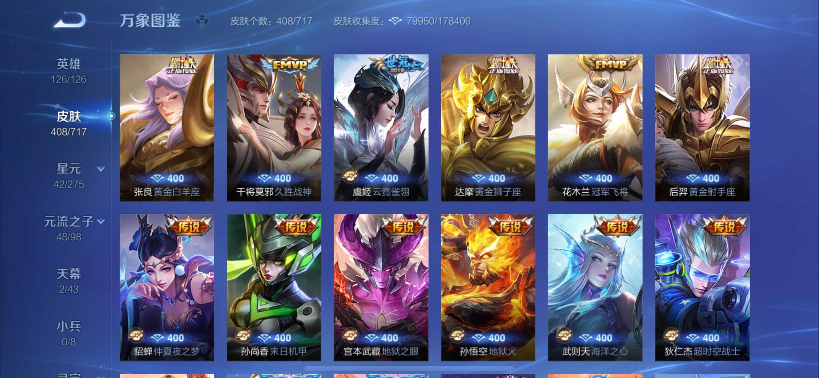 WZYXS3207509王者荣耀账号详情图15 WZYXS3207509王者荣耀账号详情图15