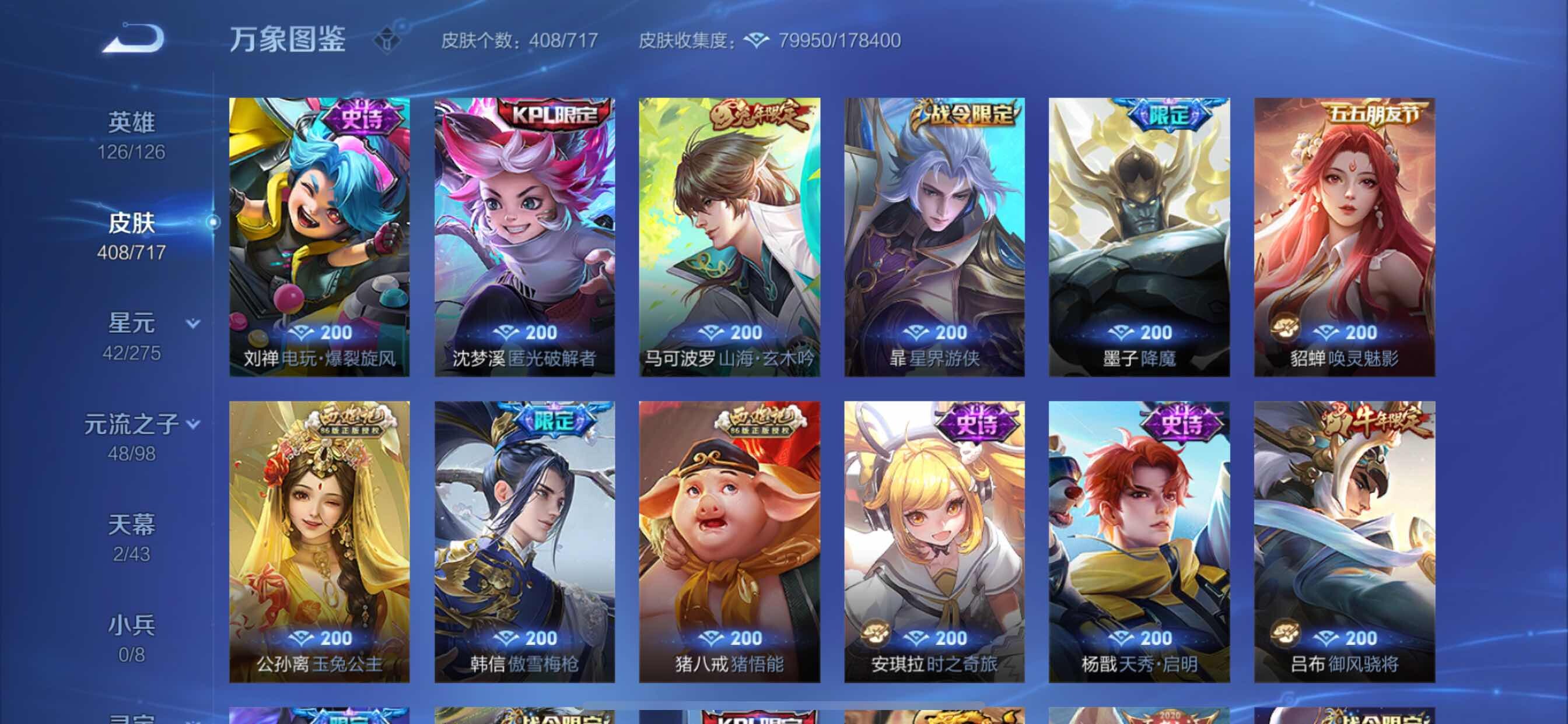 WZYXS3207509王者荣耀账号详情图18 WZYXS3207509王者荣耀账号详情图18