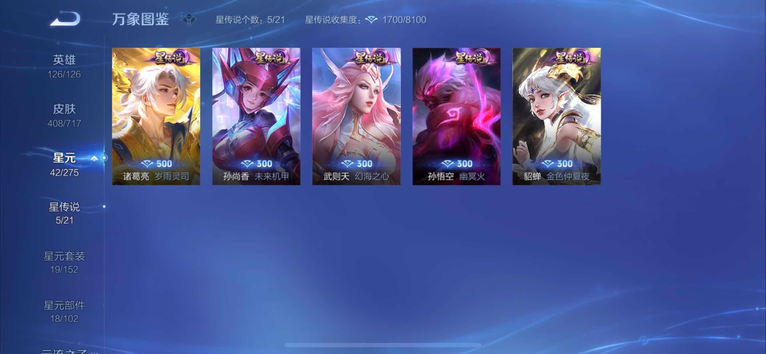 WZYXS3207509王者荣耀账号详情图23 WZYXS3207509王者荣耀账号详情图23