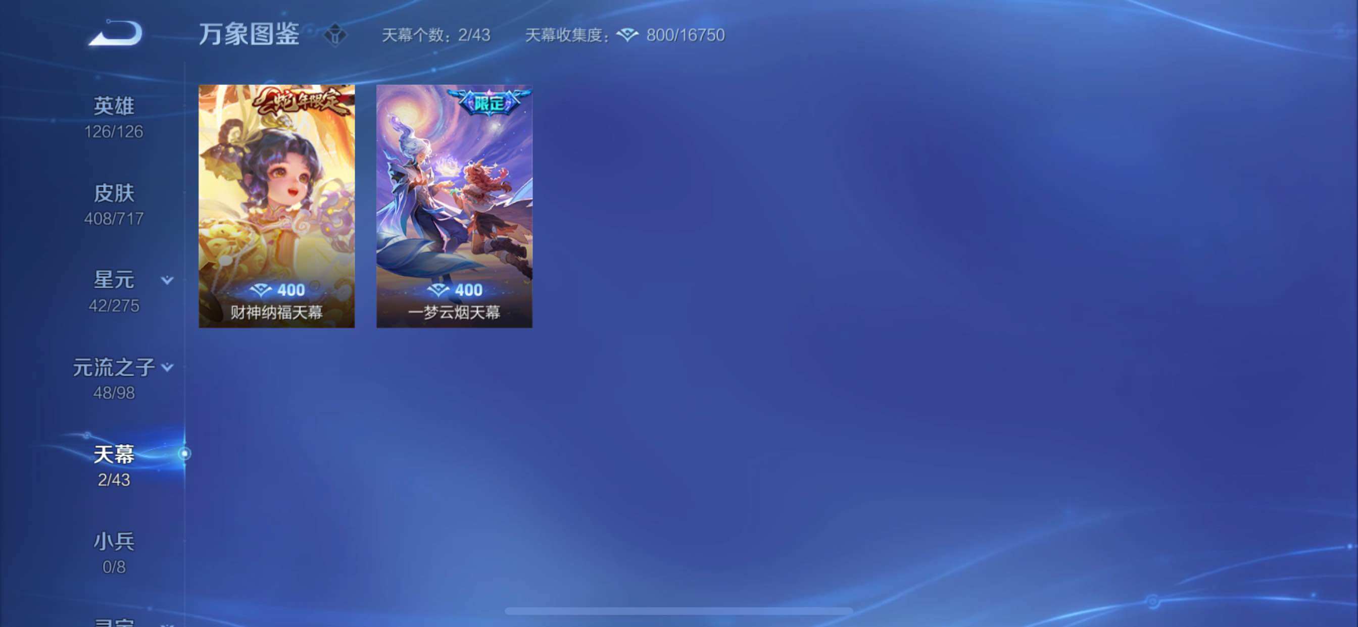 WZYXS3207509王者荣耀账号详情图24 WZYXS3207509王者荣耀账号详情图24