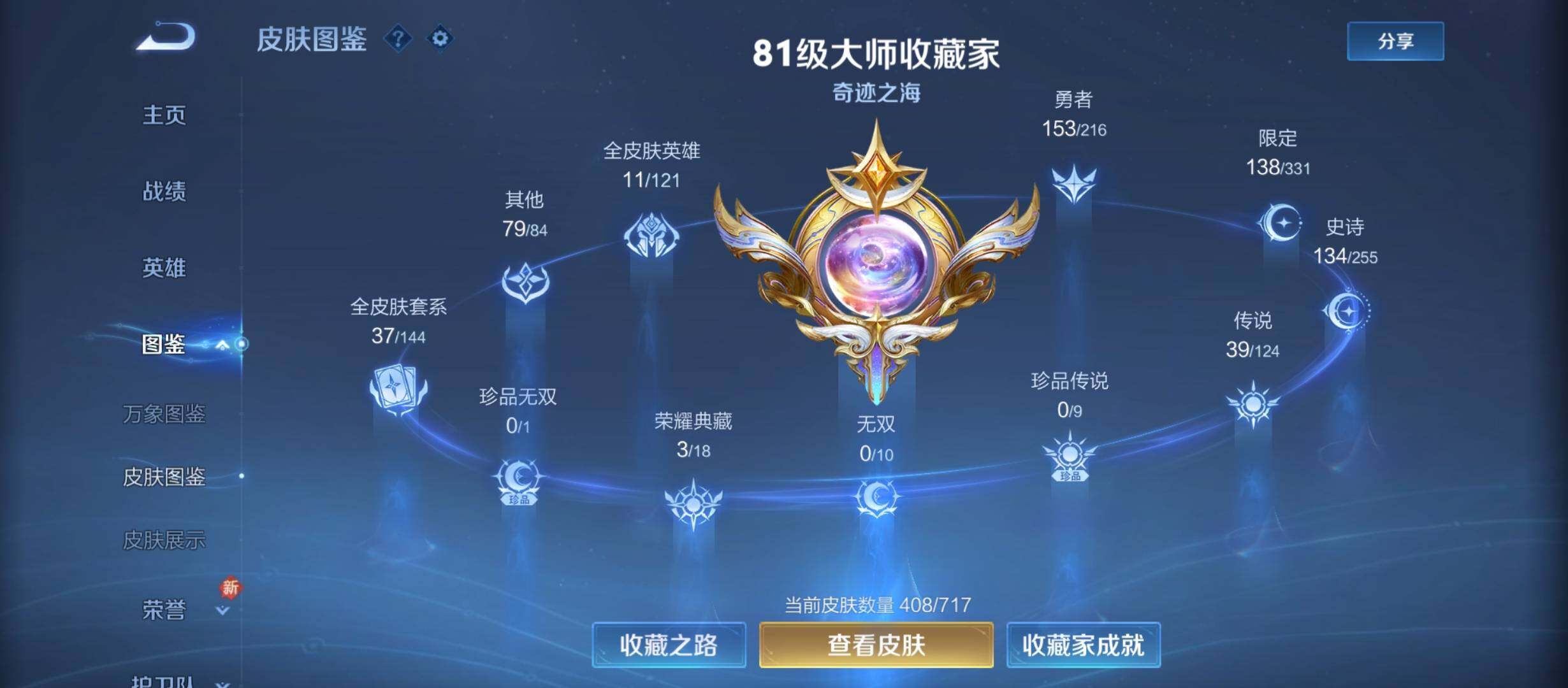 WZYXS3212570王者荣耀账号详情图5