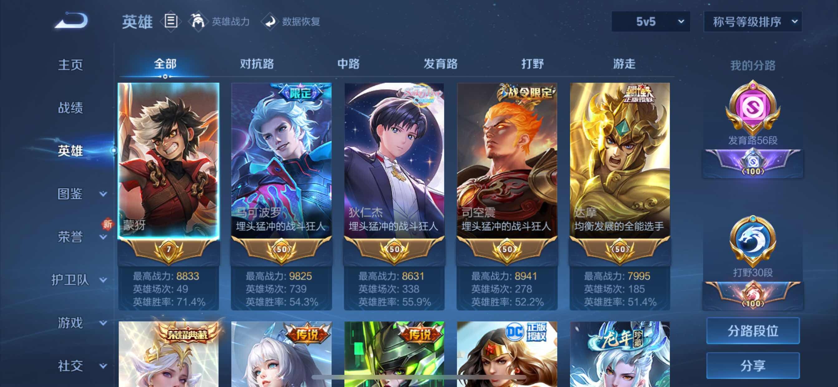WZYXS3207393王者荣耀账号详情图5