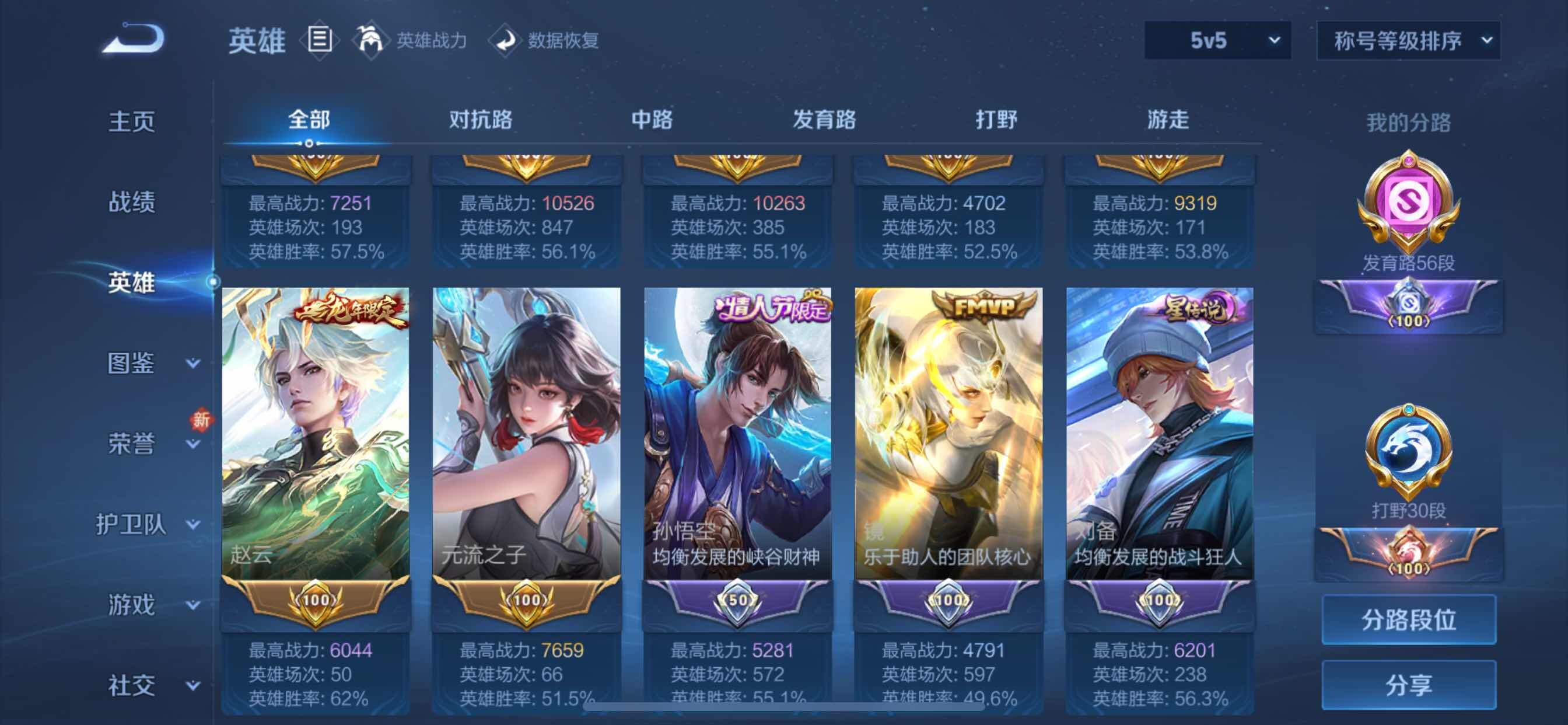 WZYXS3207393王者荣耀账号详情图7