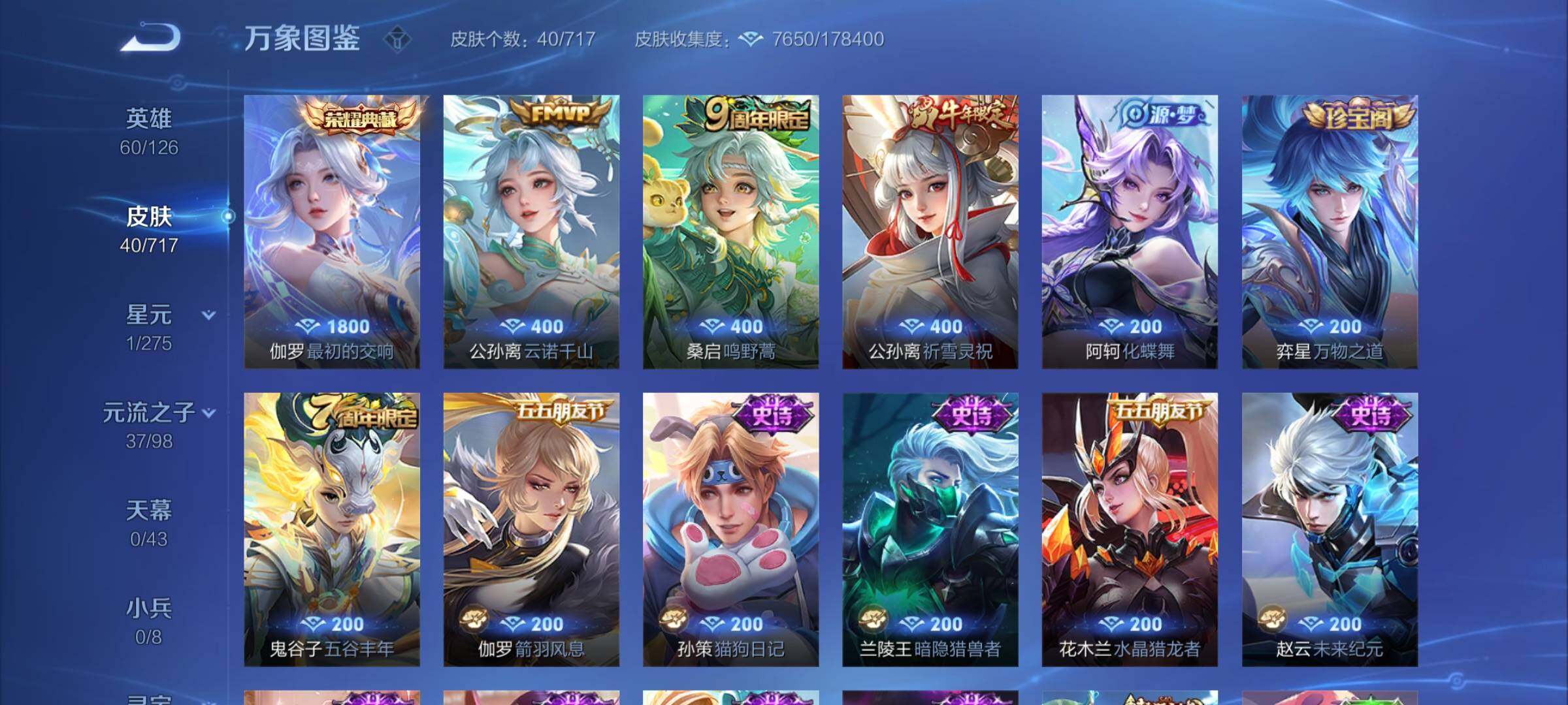 WZYXS3207510王者荣耀账号详情图5
