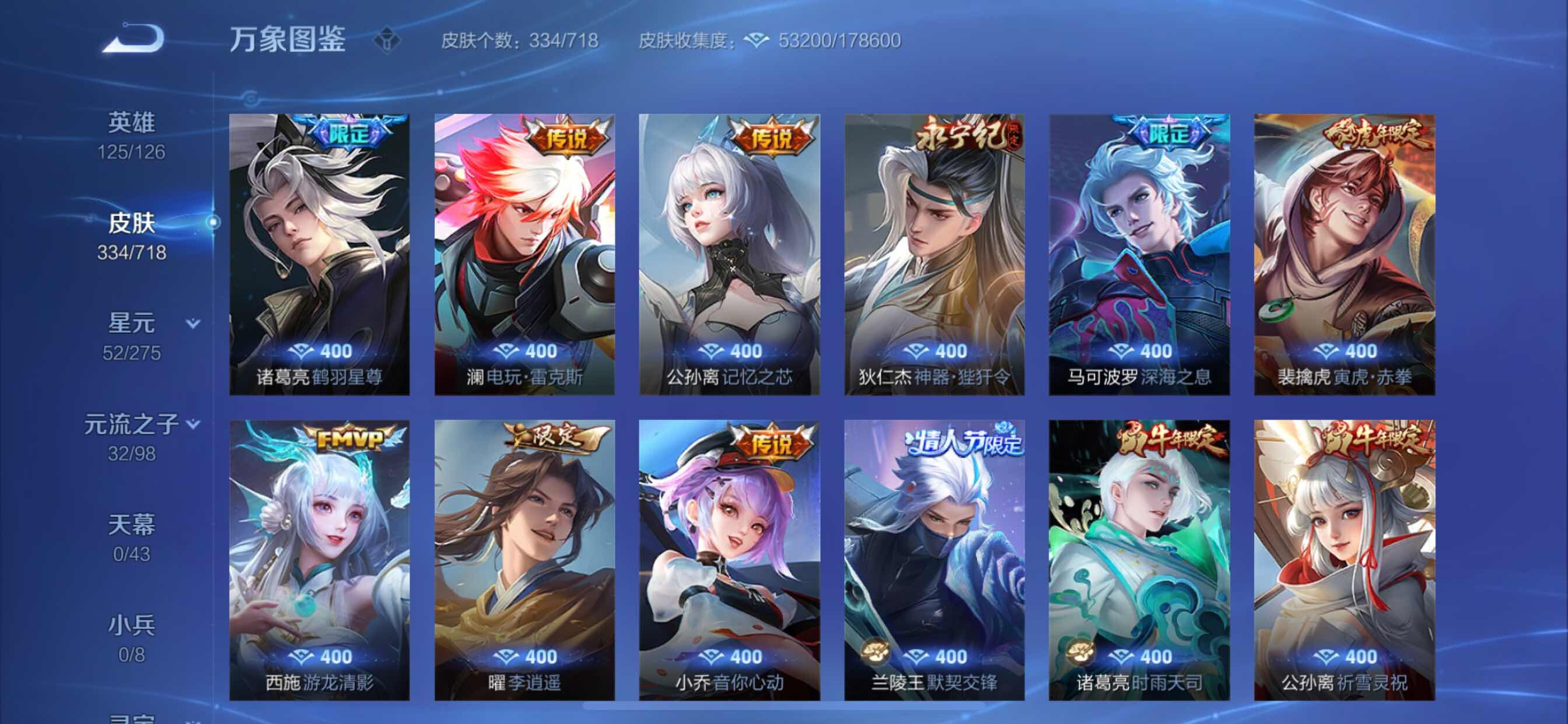 WZYXS3207393王者荣耀账号详情图11