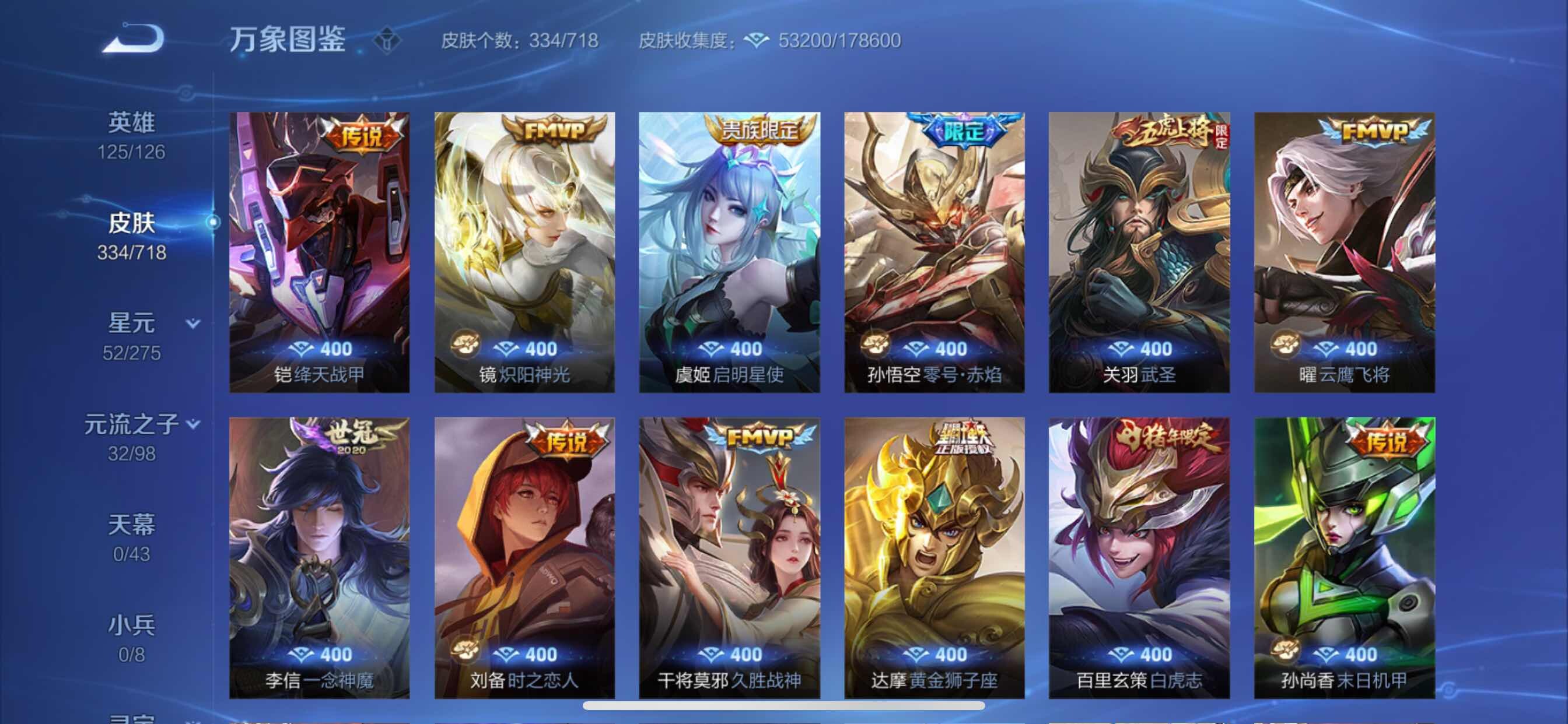 WZYXS3207393王者荣耀账号详情图13